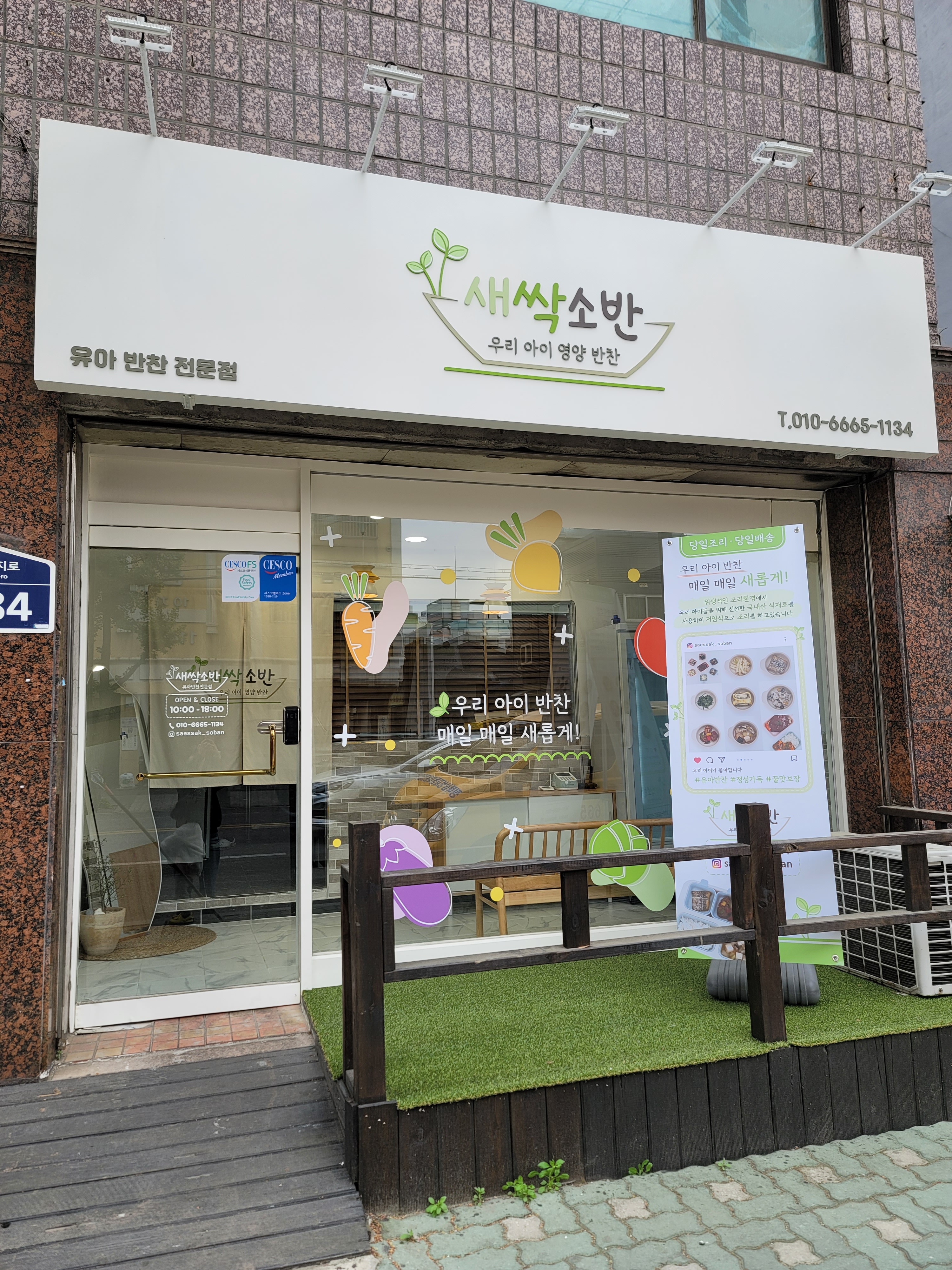 새싹소반