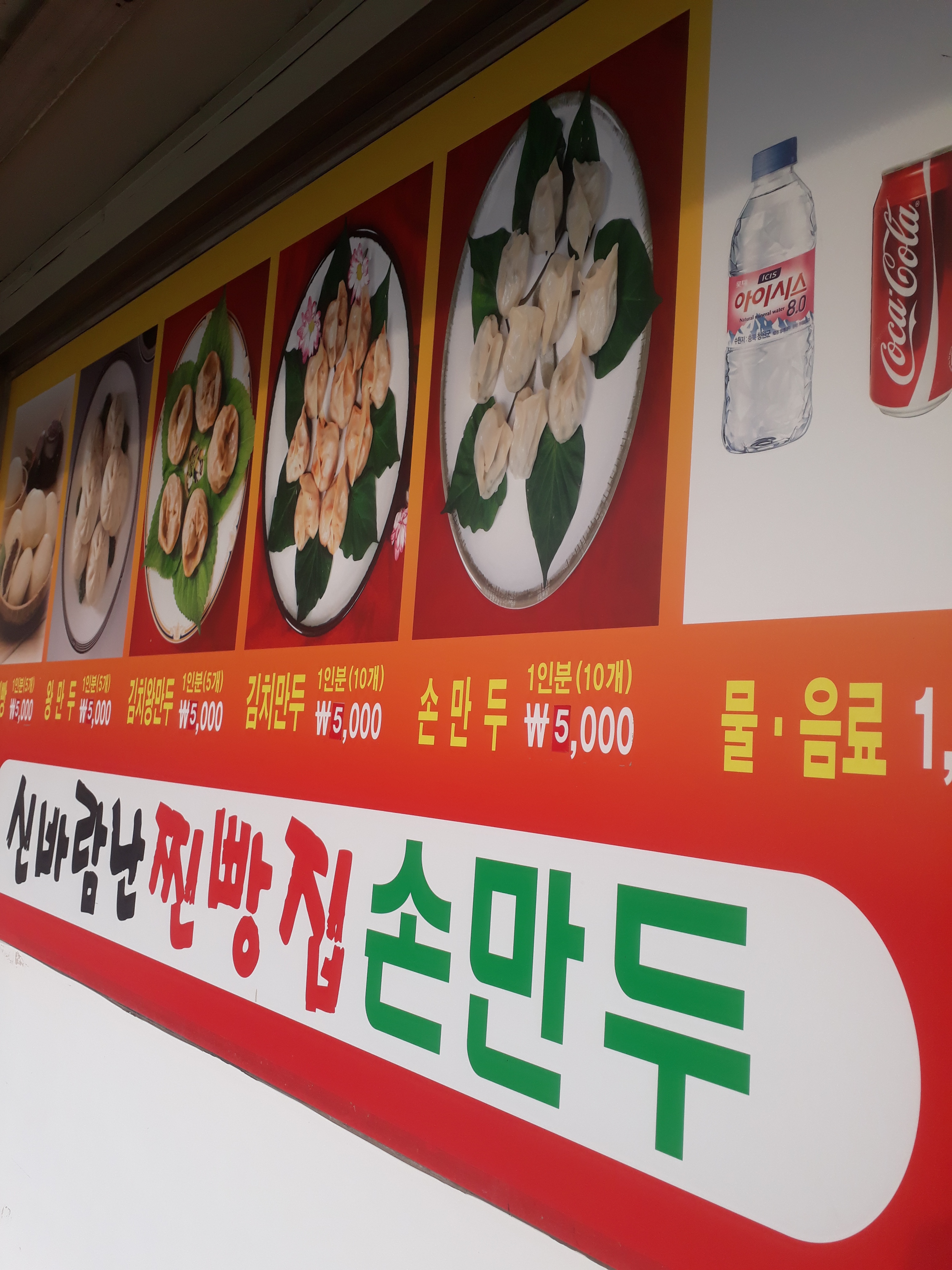 신바람난찐빵집