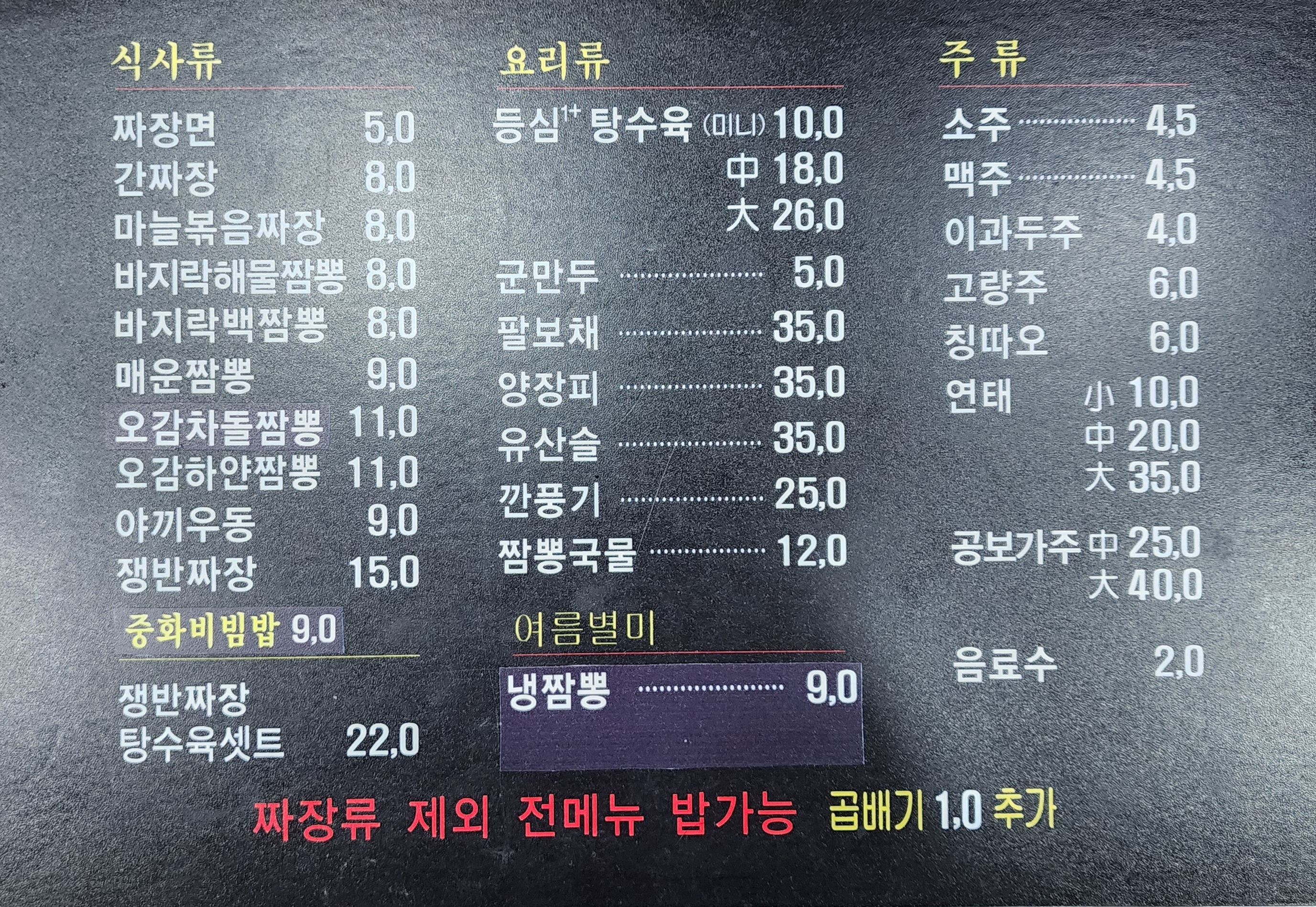 오감짬뽕 혁신도시