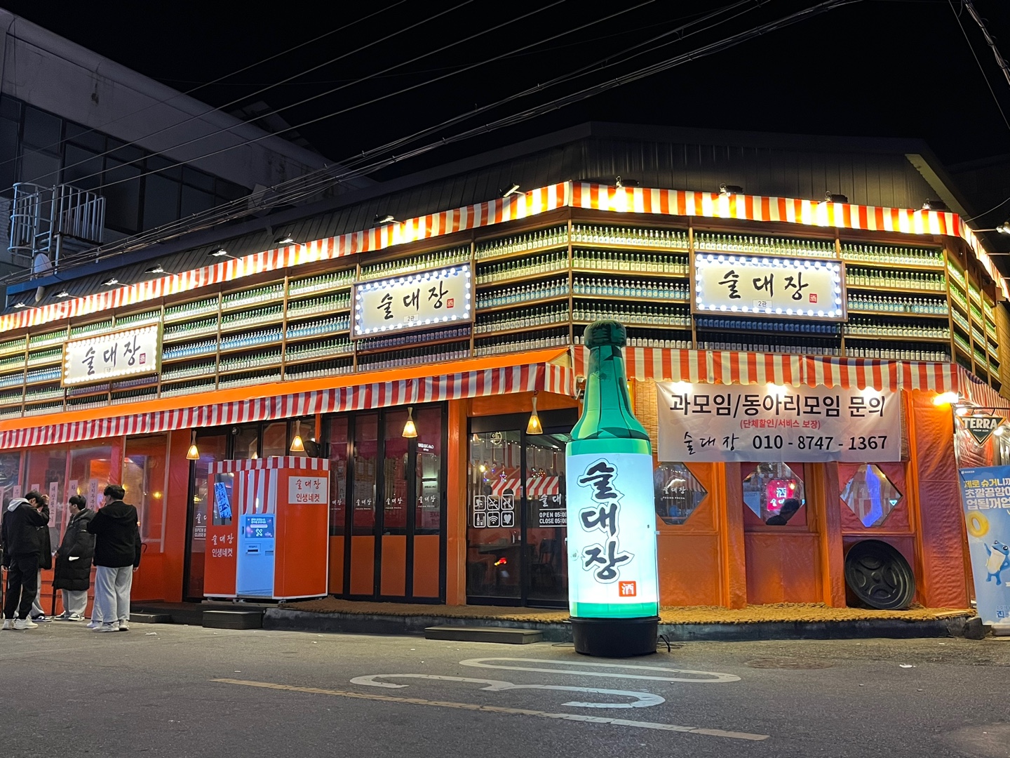 술대장