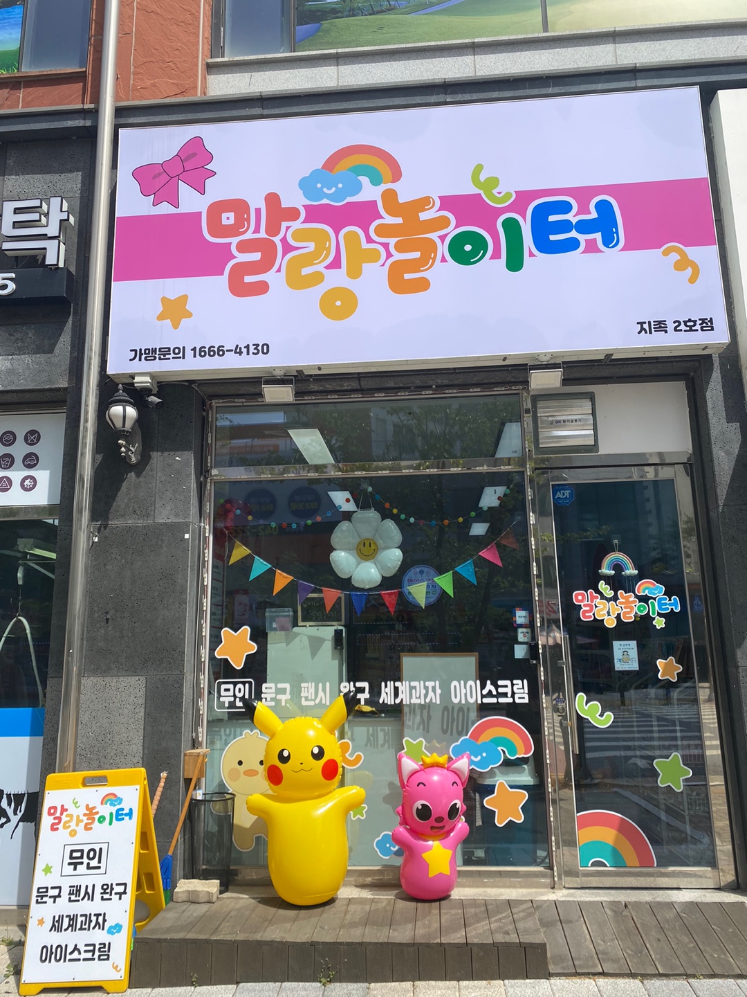 말랑놀이터 대전지족2호점