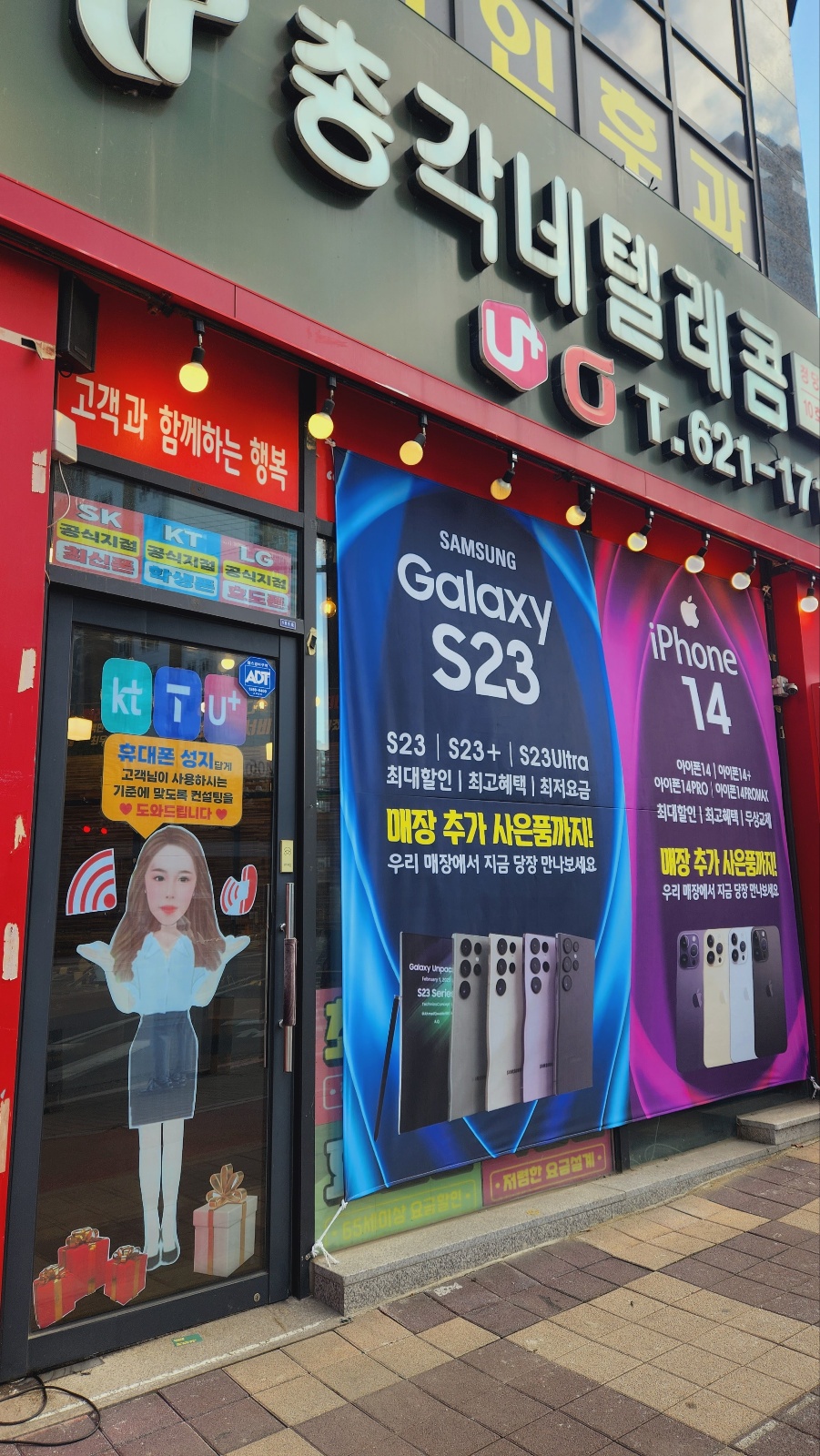 총각네텔레콤 청당점