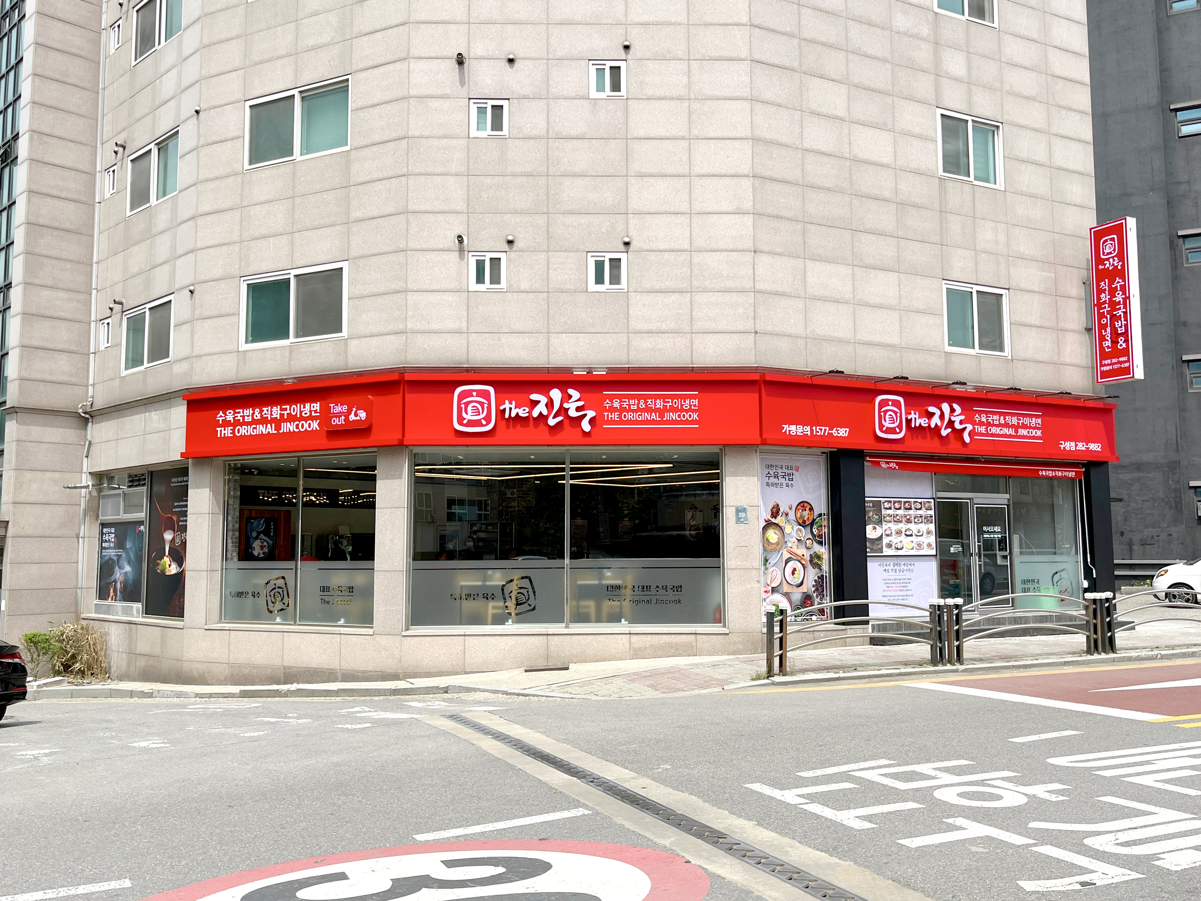 더진국 구성점