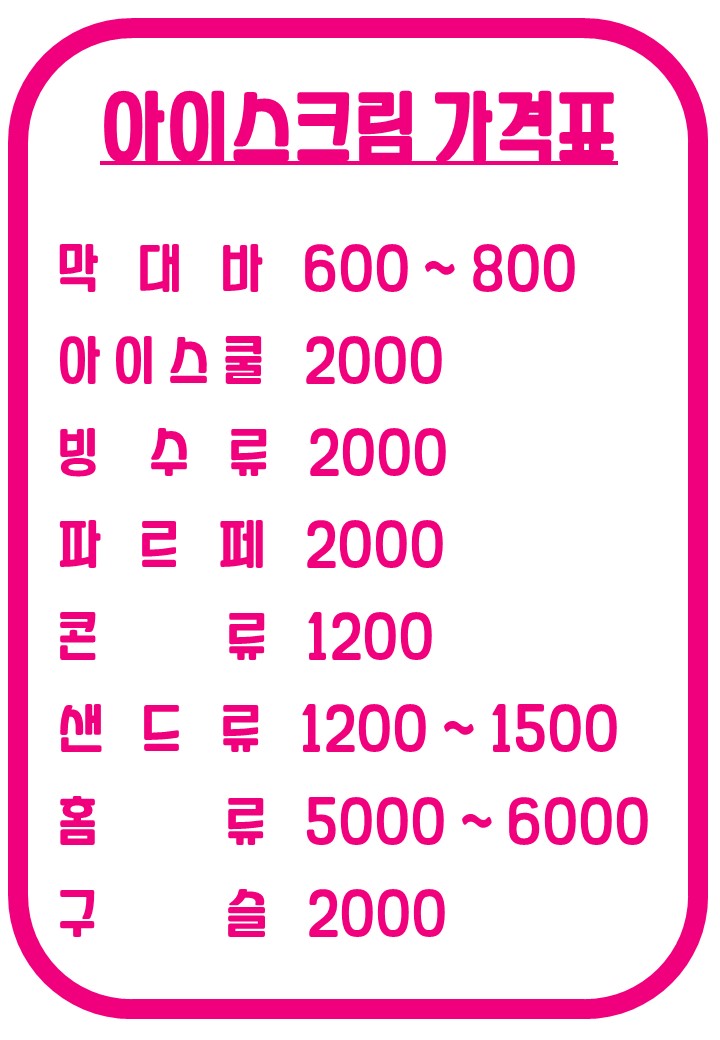 아이스크림할인점