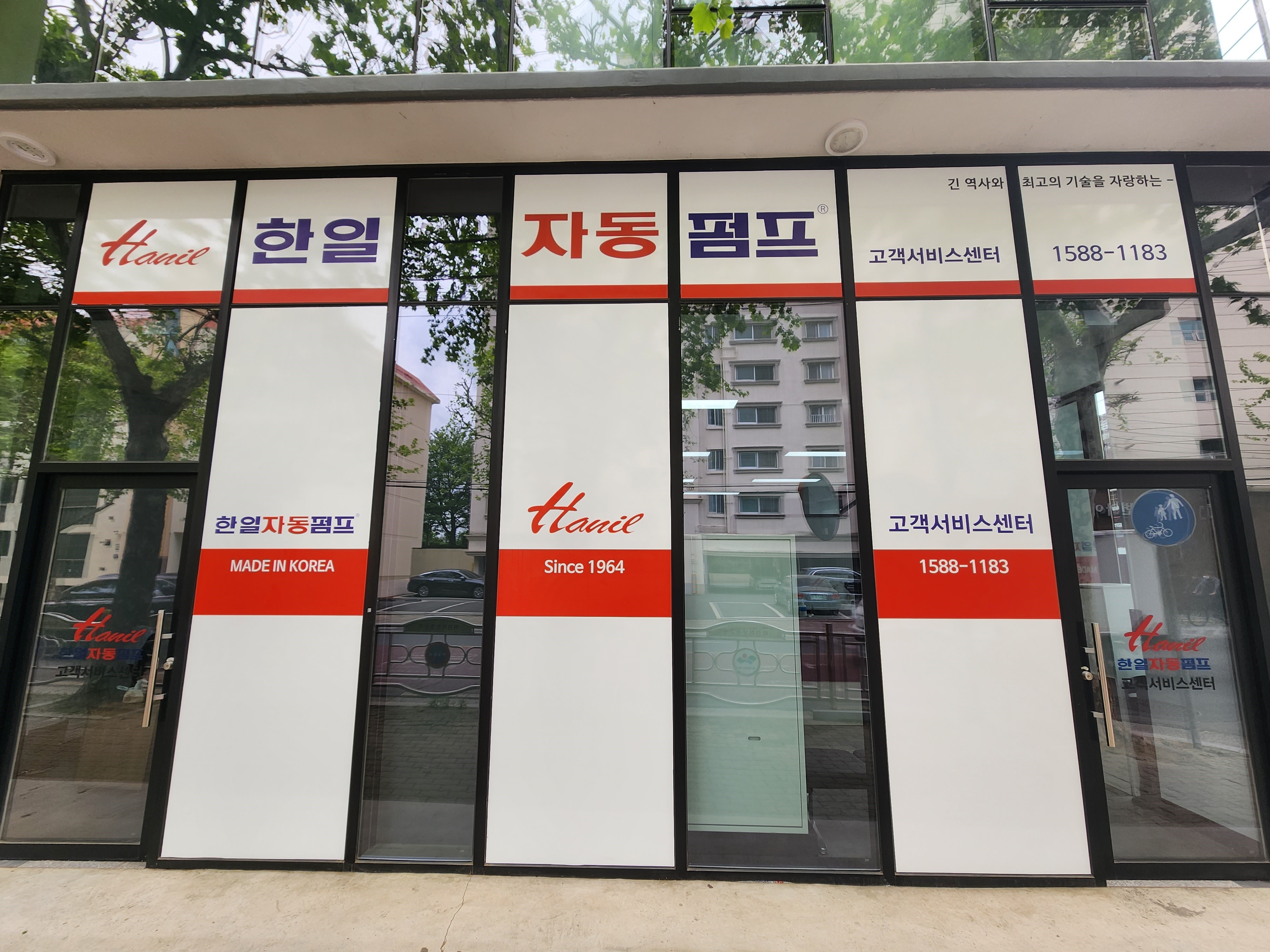 한일전기 대구CS센터