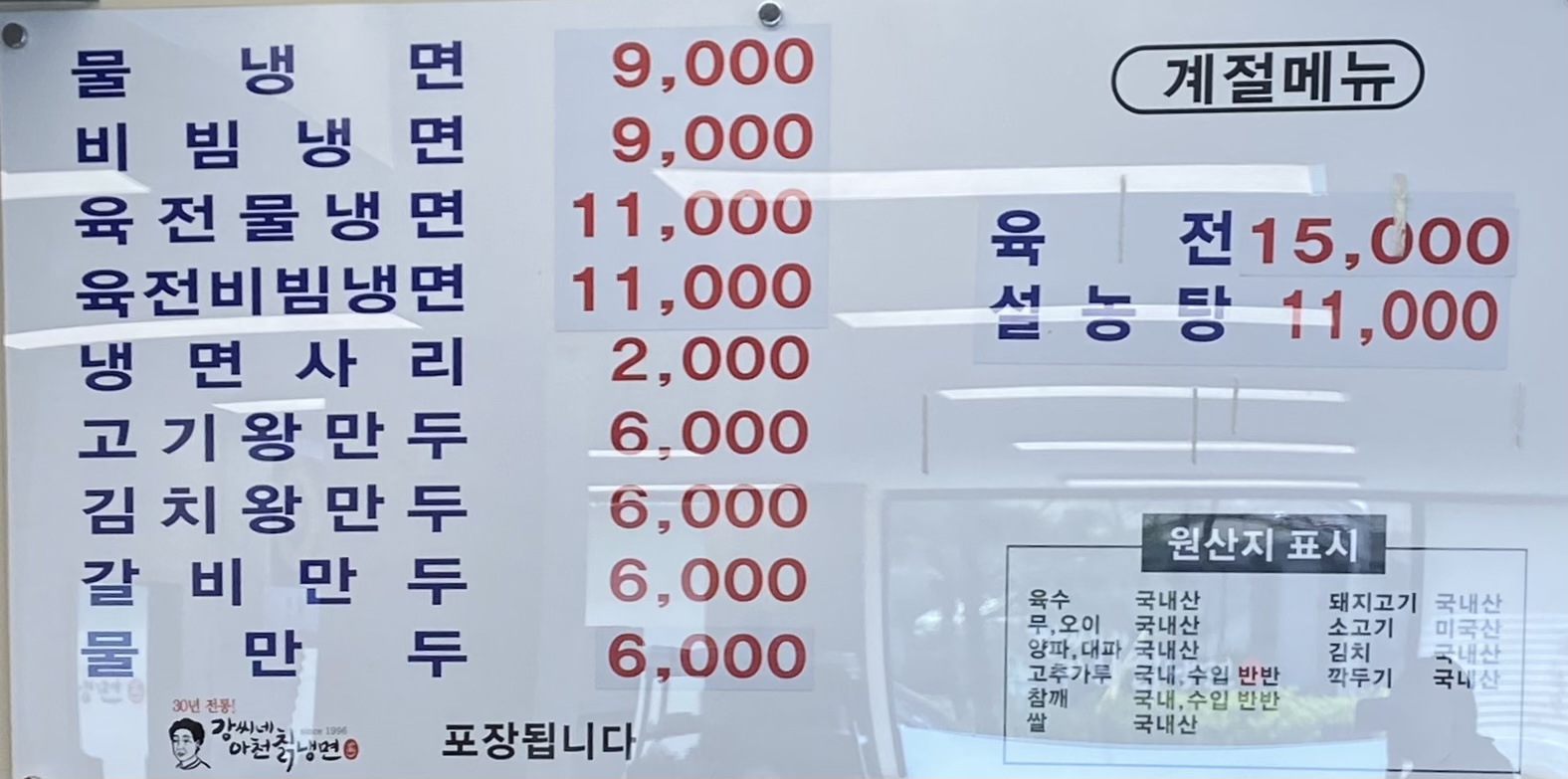 강씨네아천칡냉면 진접점