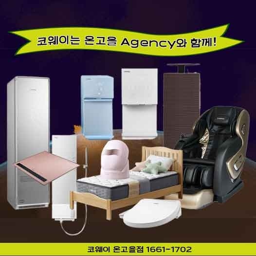 코웨이 온고을대리점