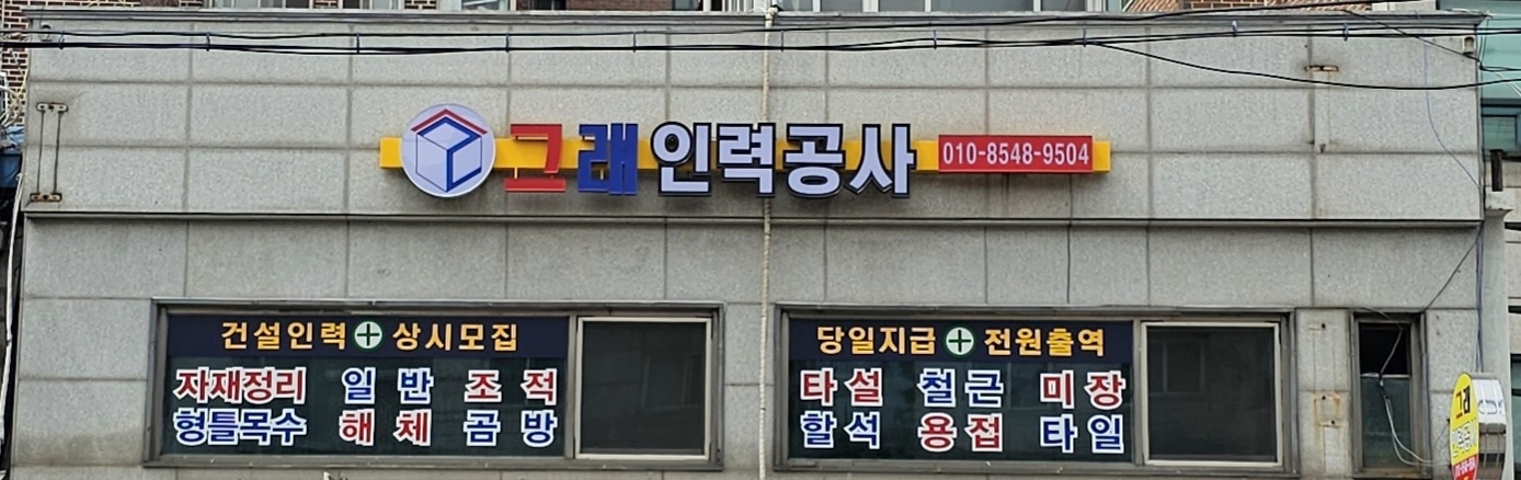 그래인력공사
