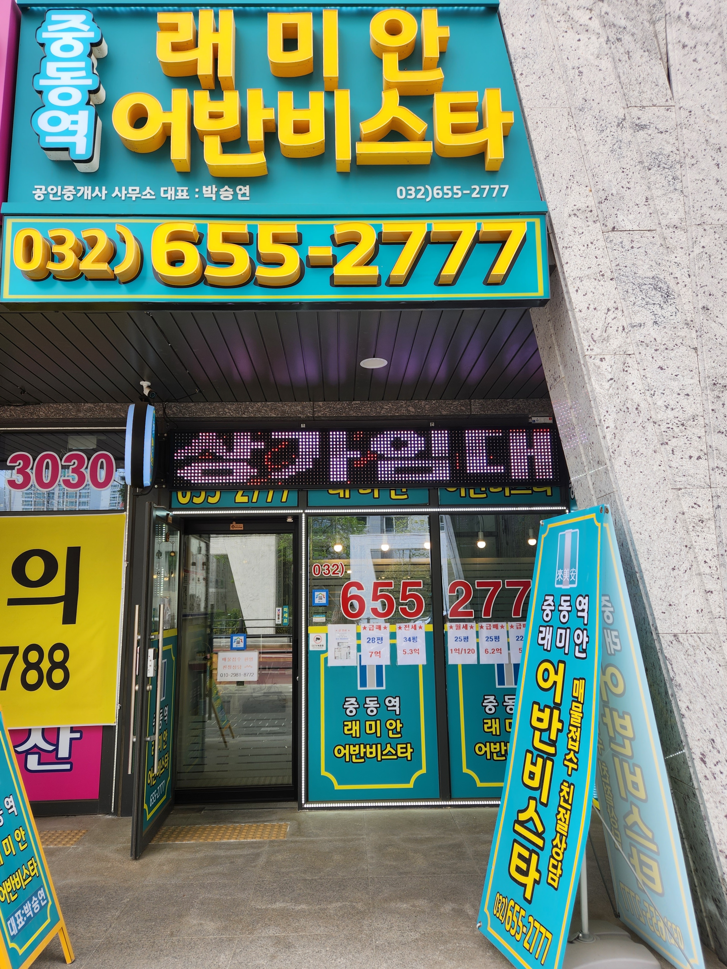 중동역 래미안 어반비스타공인중개사사무소