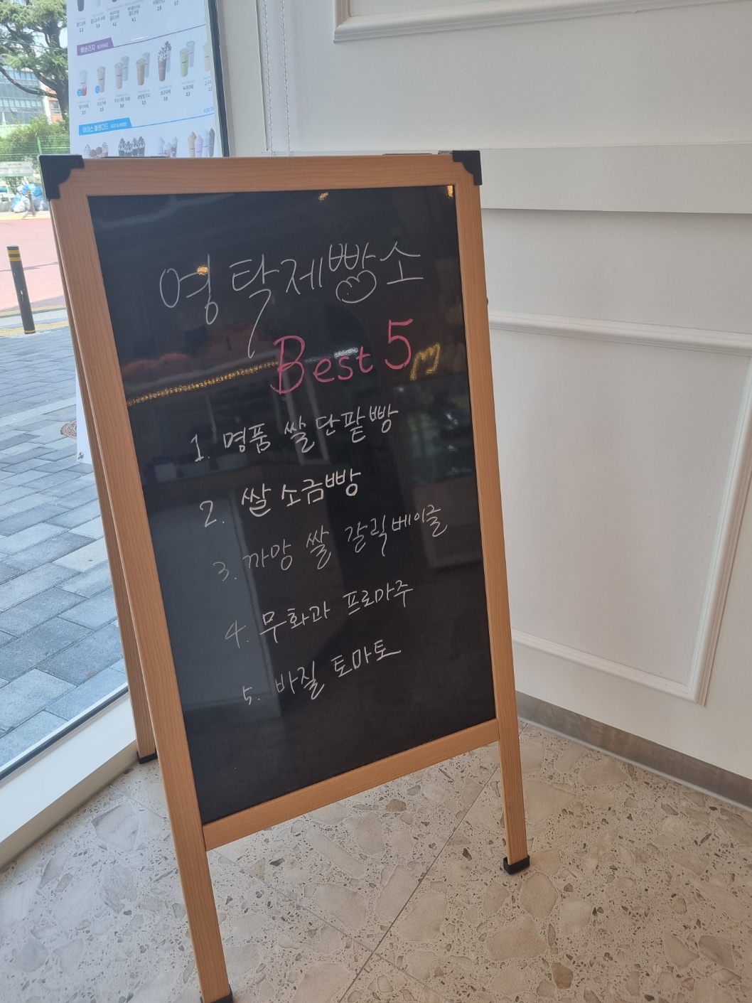 영탁제빵소
