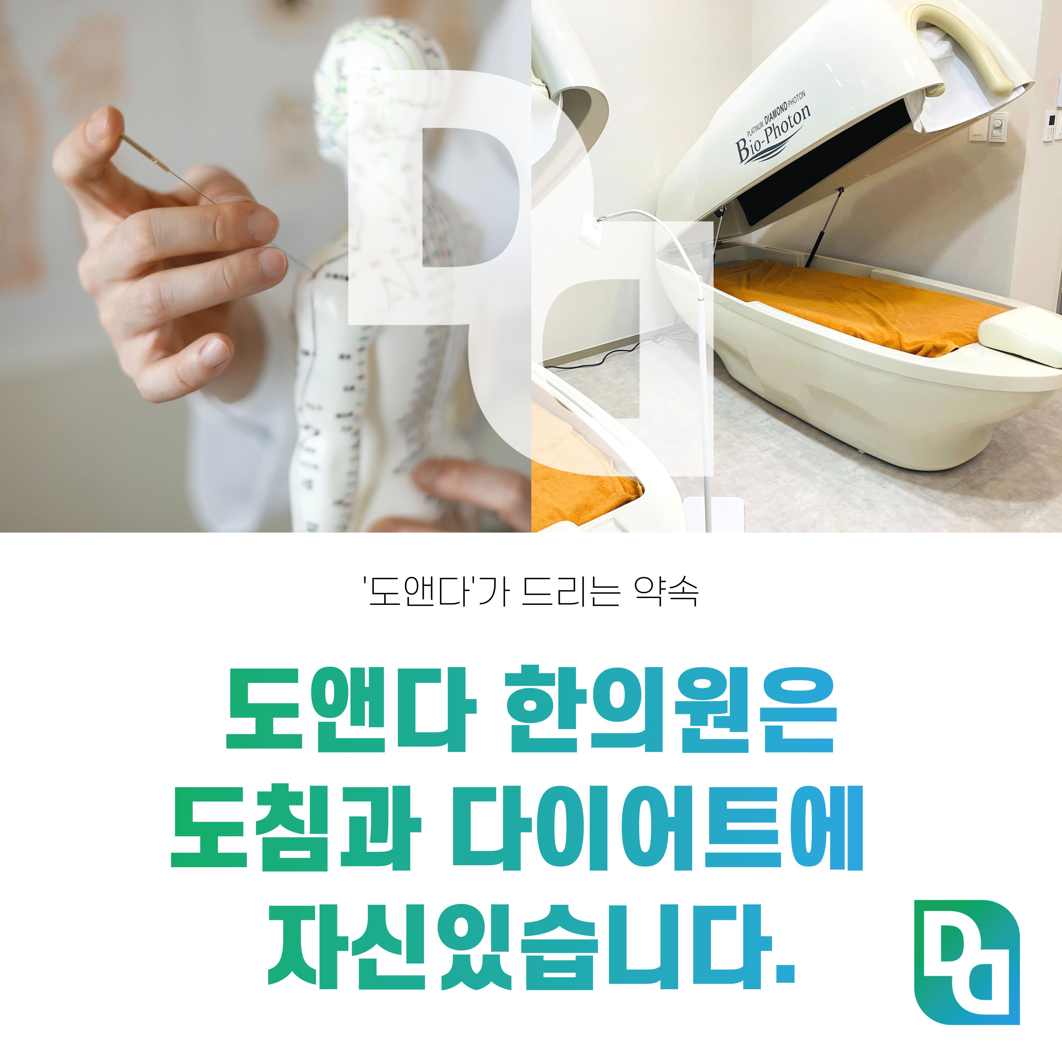 도앤다한의원 당하점