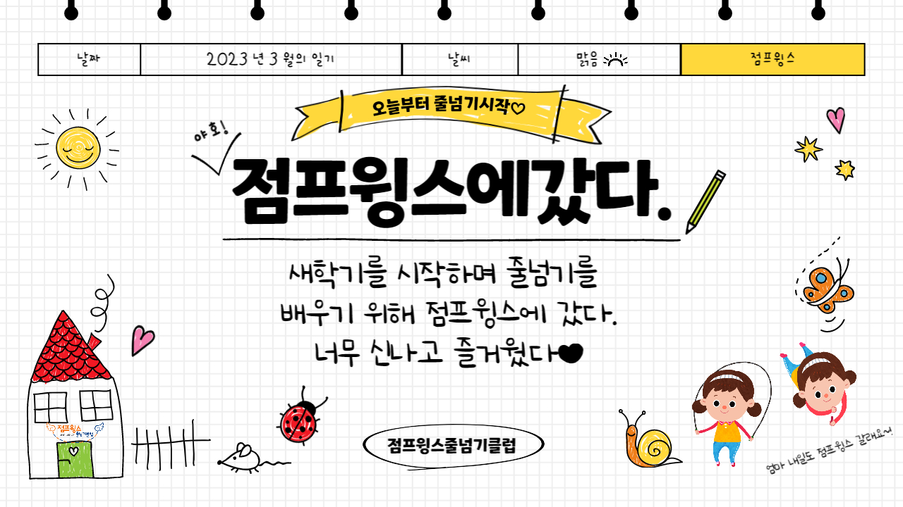 점프윙스줄넘기클럽 서충주점
