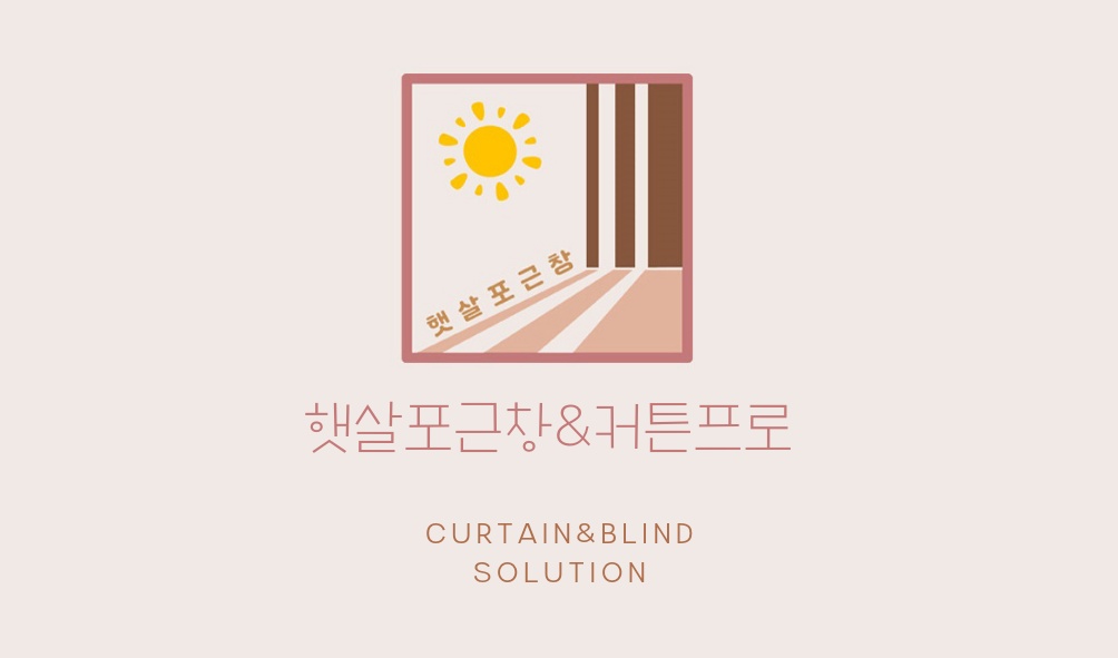 햇살포근창