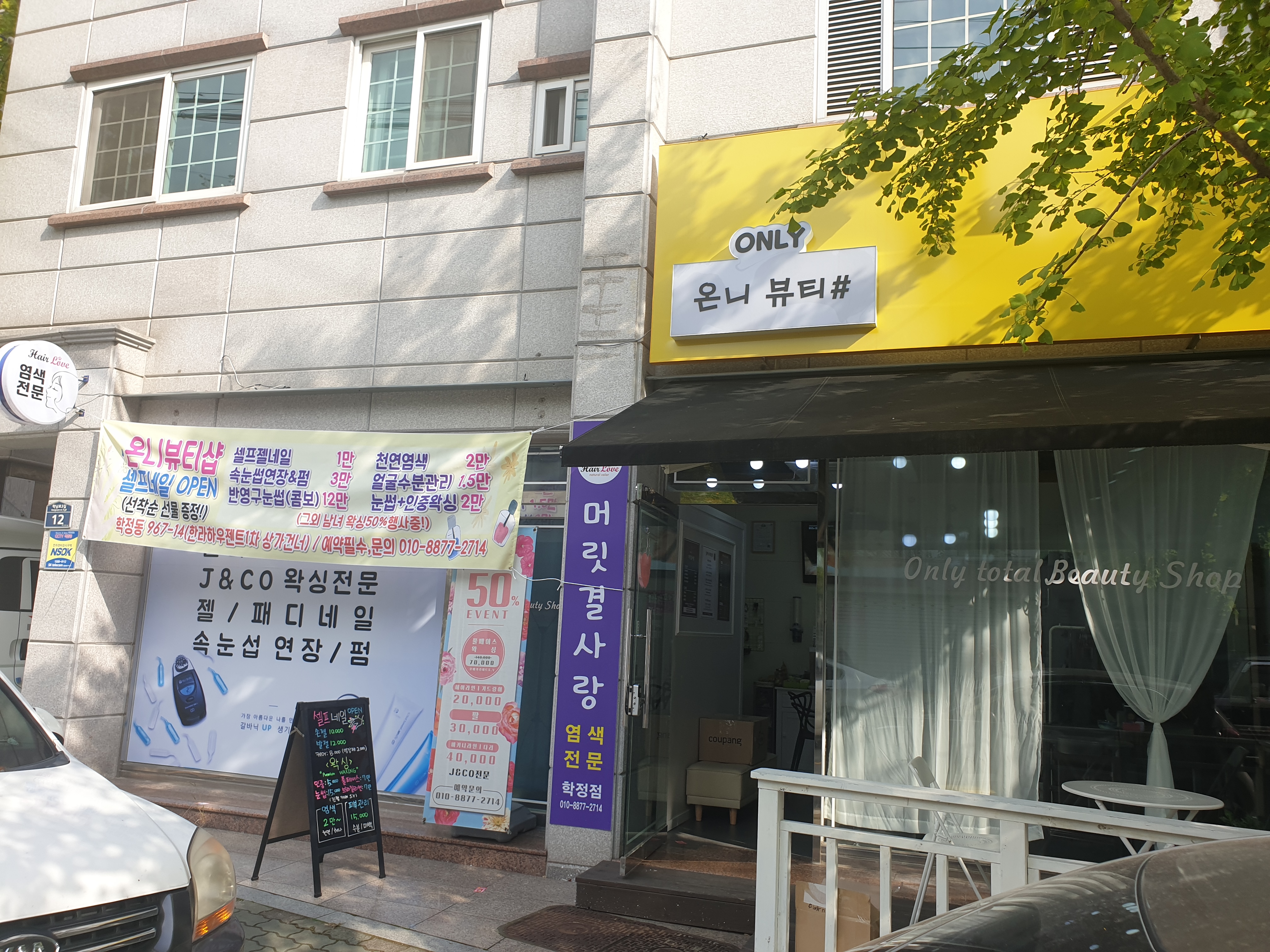 온니뷰티샵