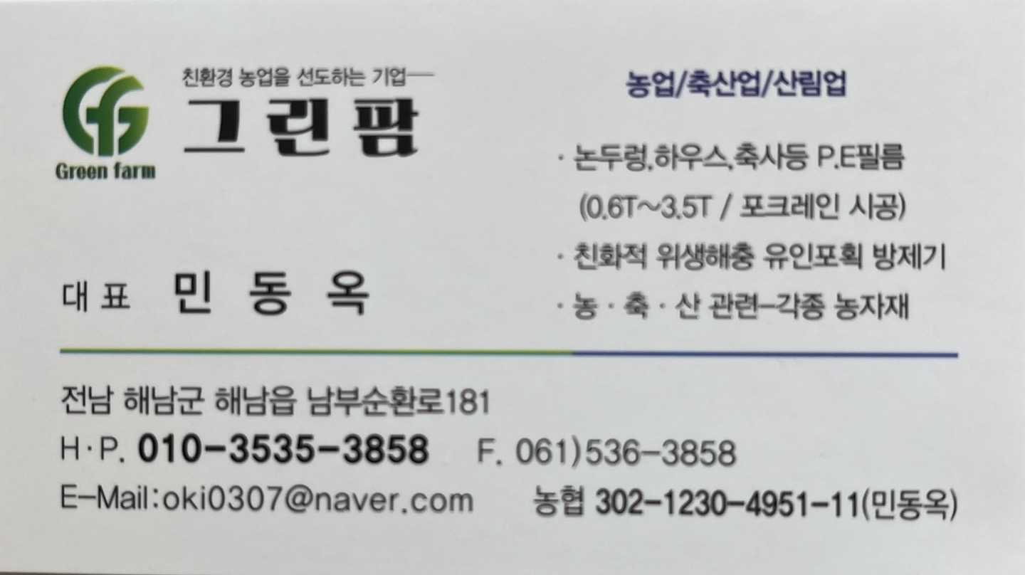 그린팜