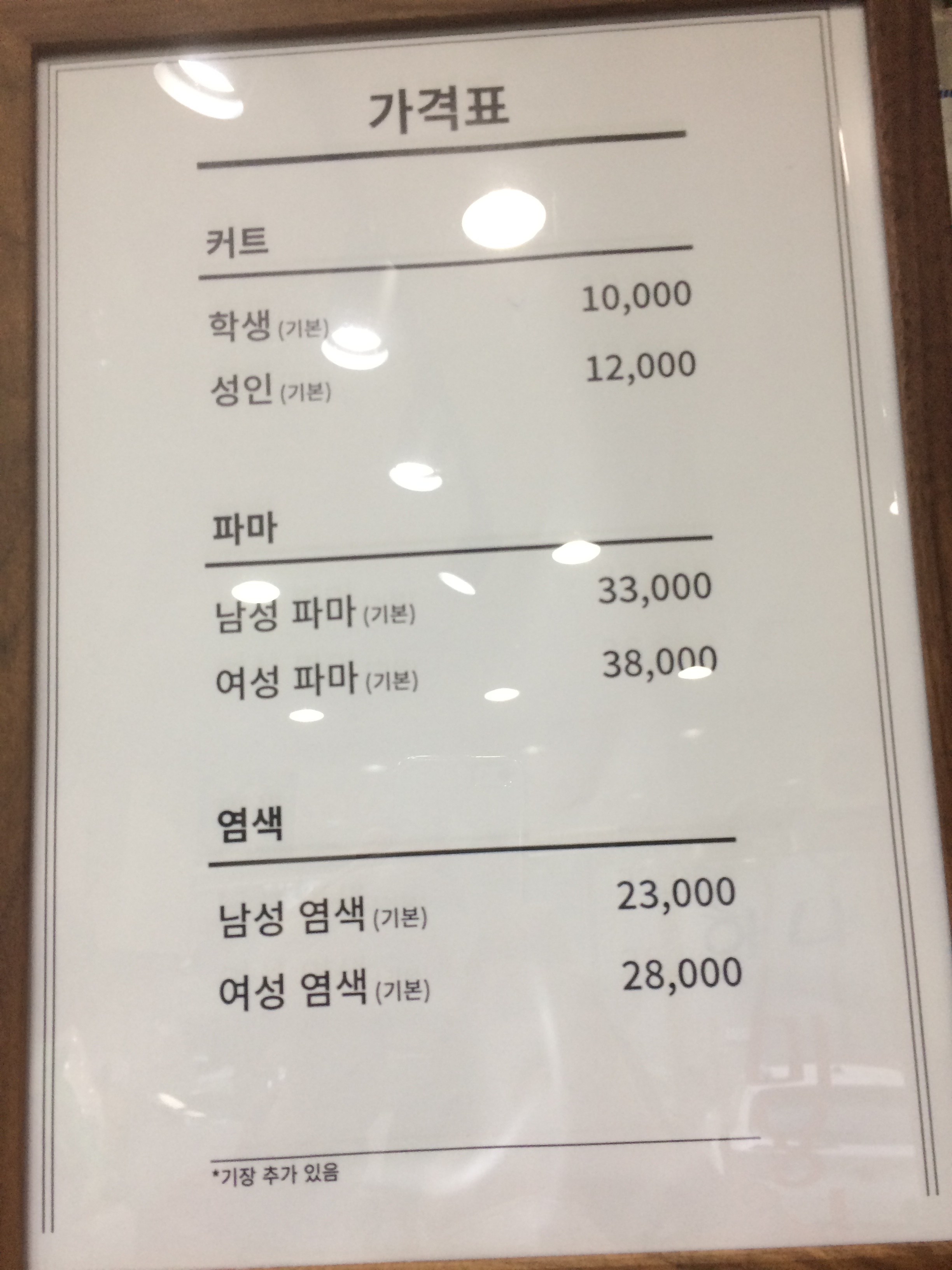 하나미용실