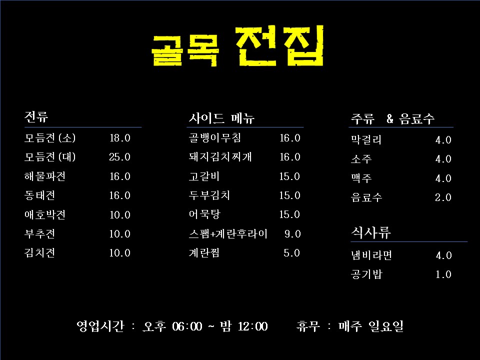 골목 전집