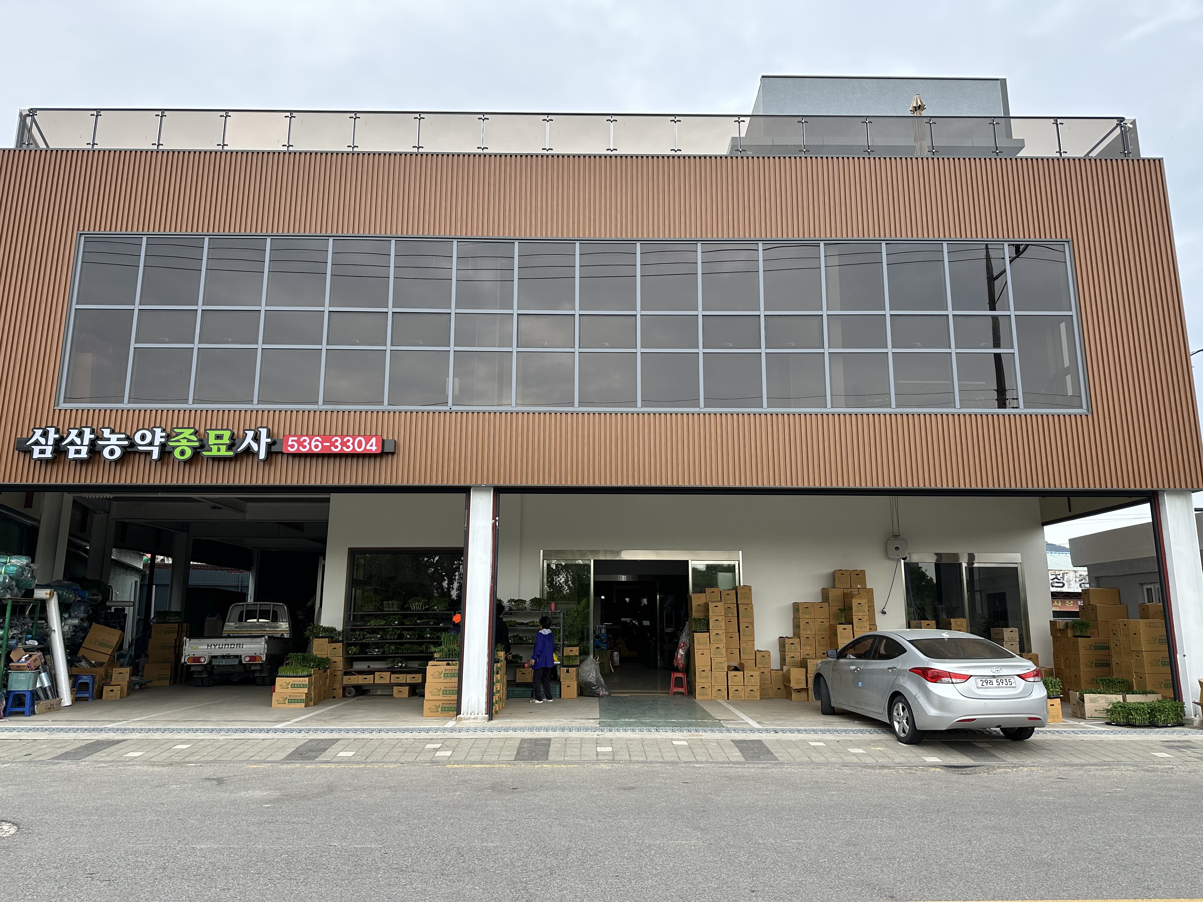삼삼농약종묘사