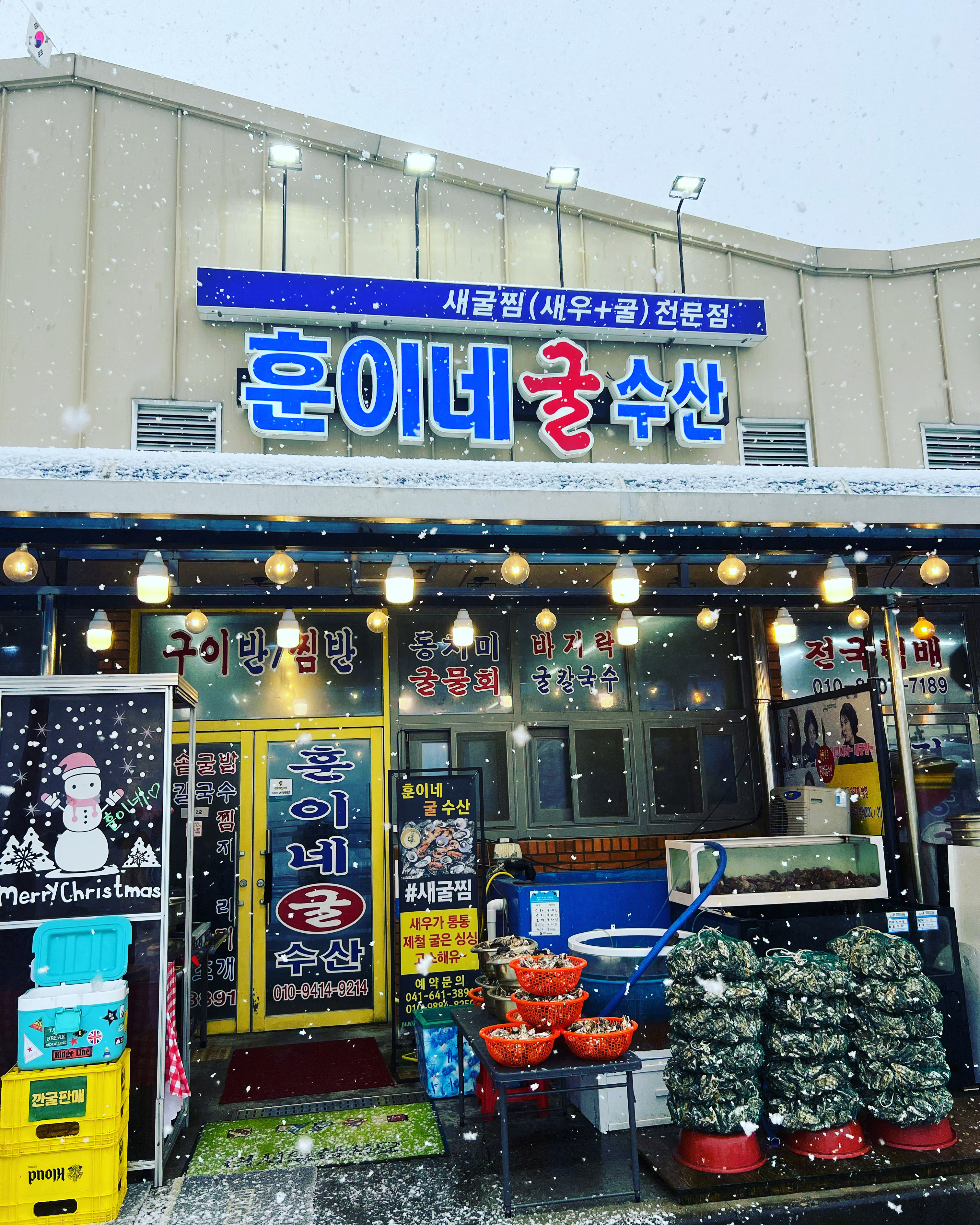 천북굴단지 훈이네굴수산