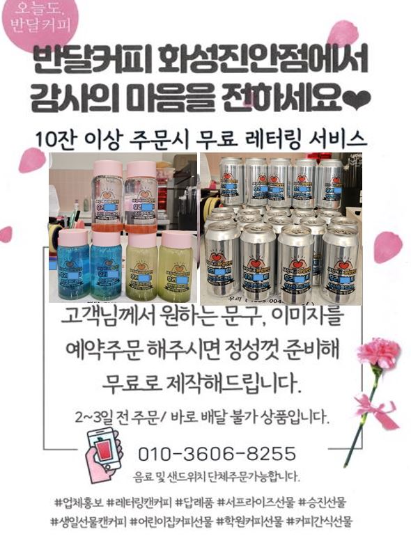 반달커피 화성진안점