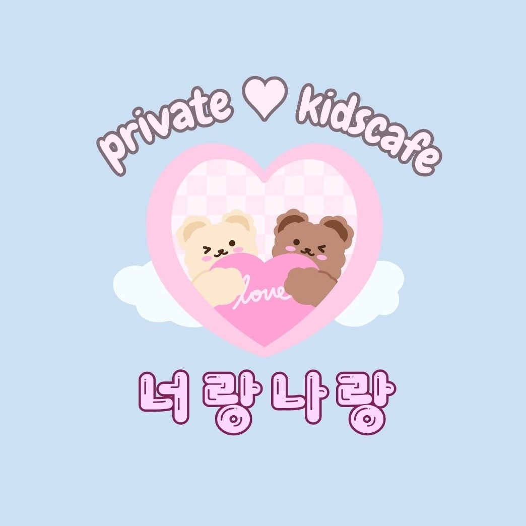 너랑나랑 키즈카페