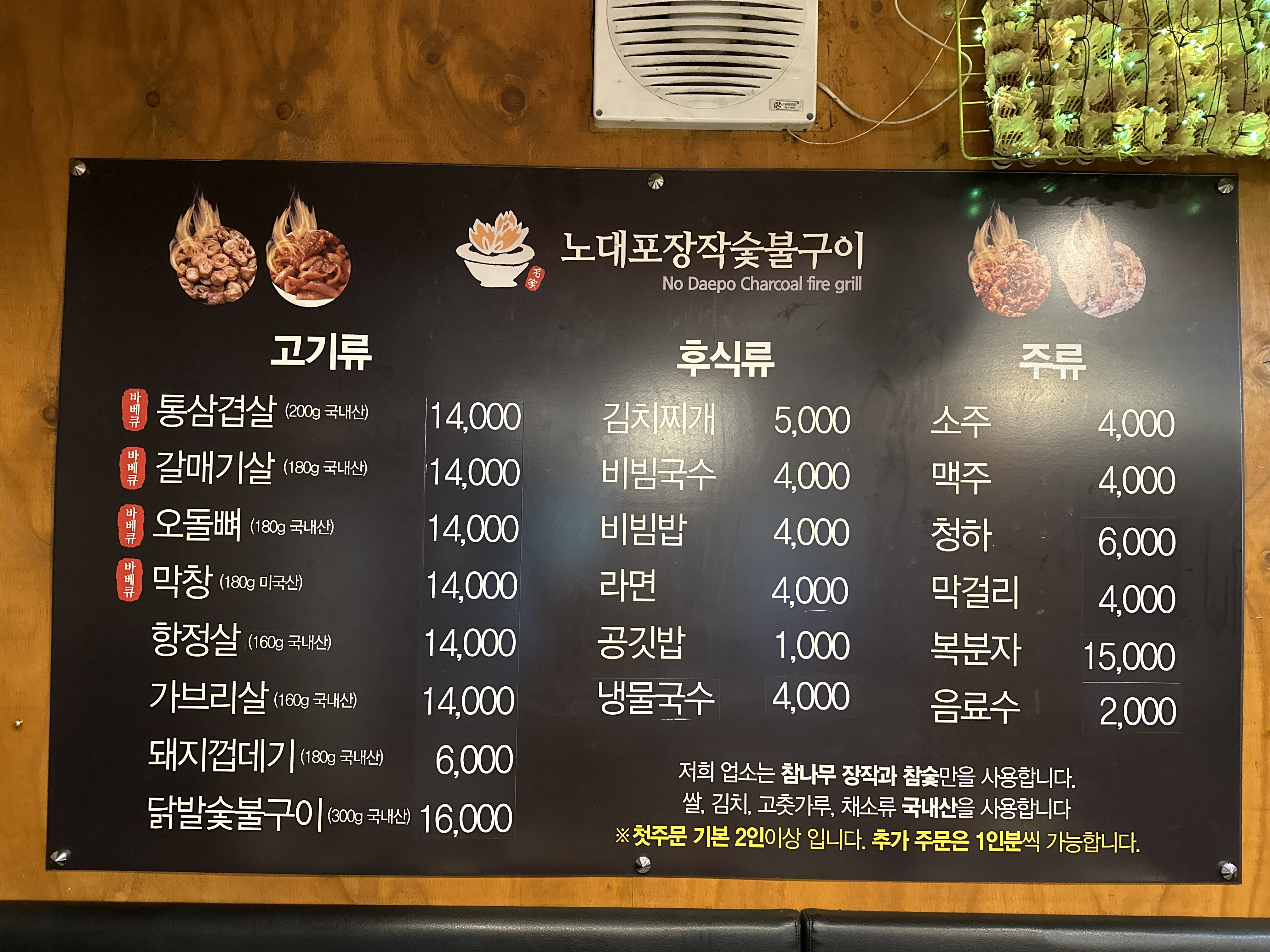 노대포장작구이