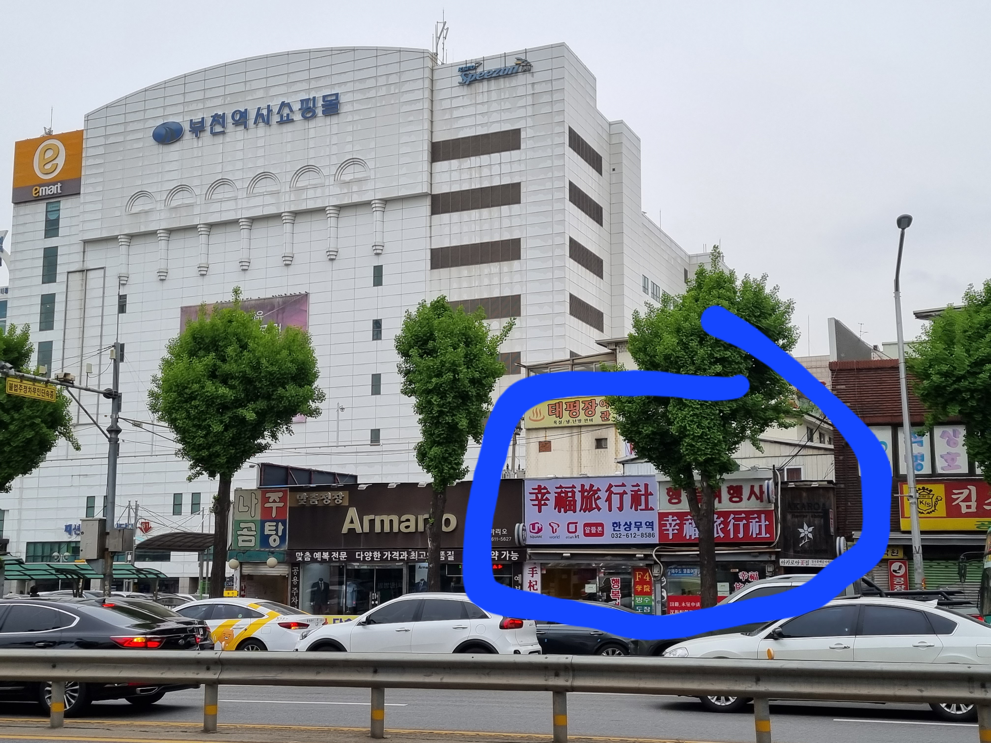 행복국제여행사