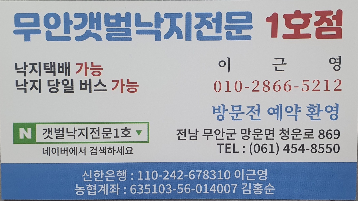 무안갯벌낙지전문1호점