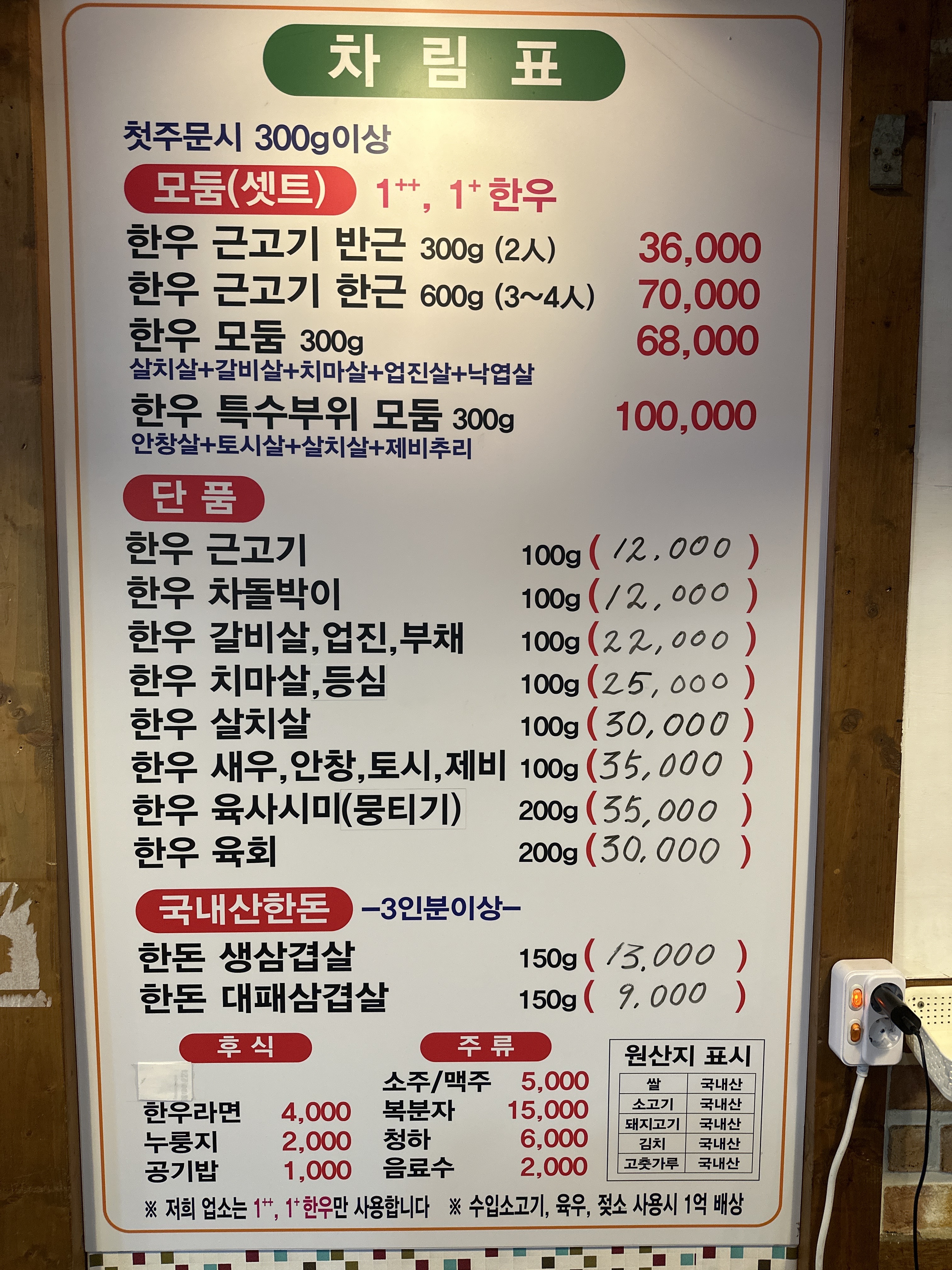 우마이갓 여수무선점
