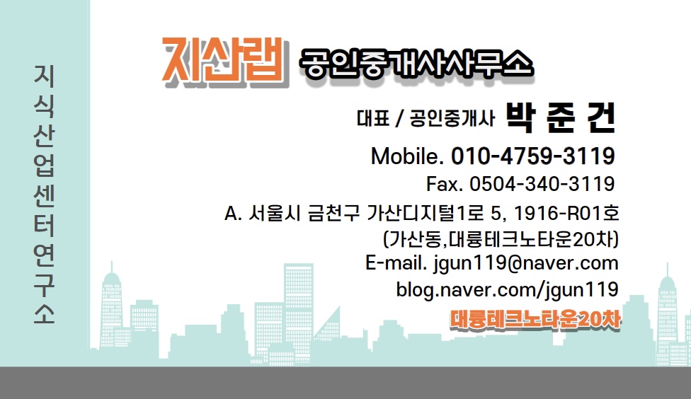 지산랩공인중개사사무소
