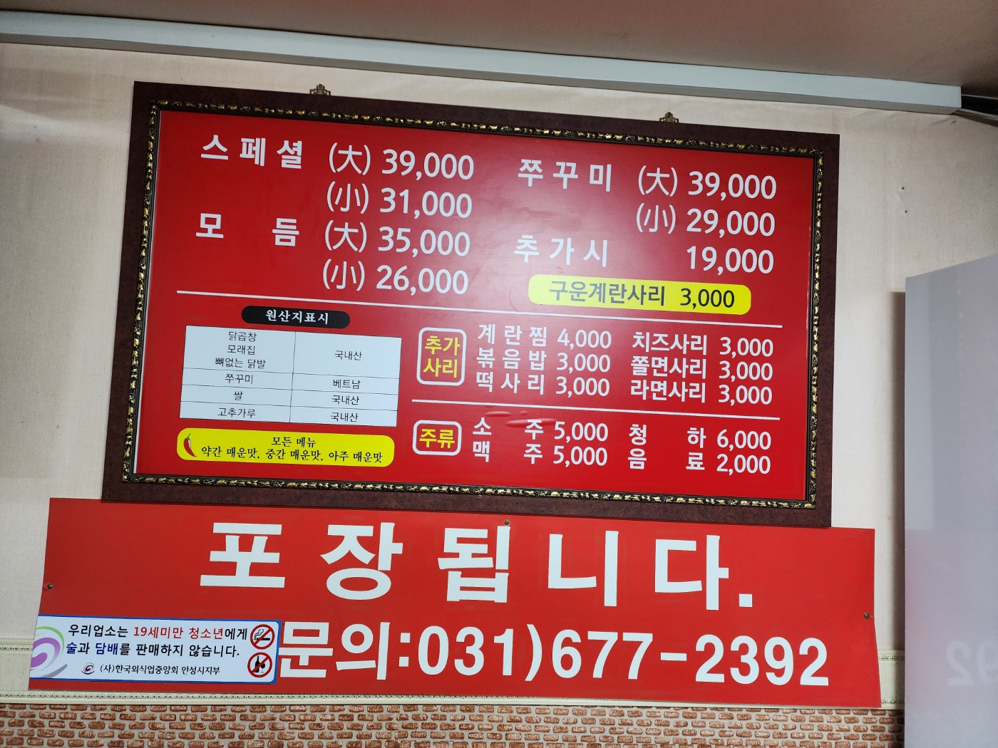원조닭모듬닭곱창