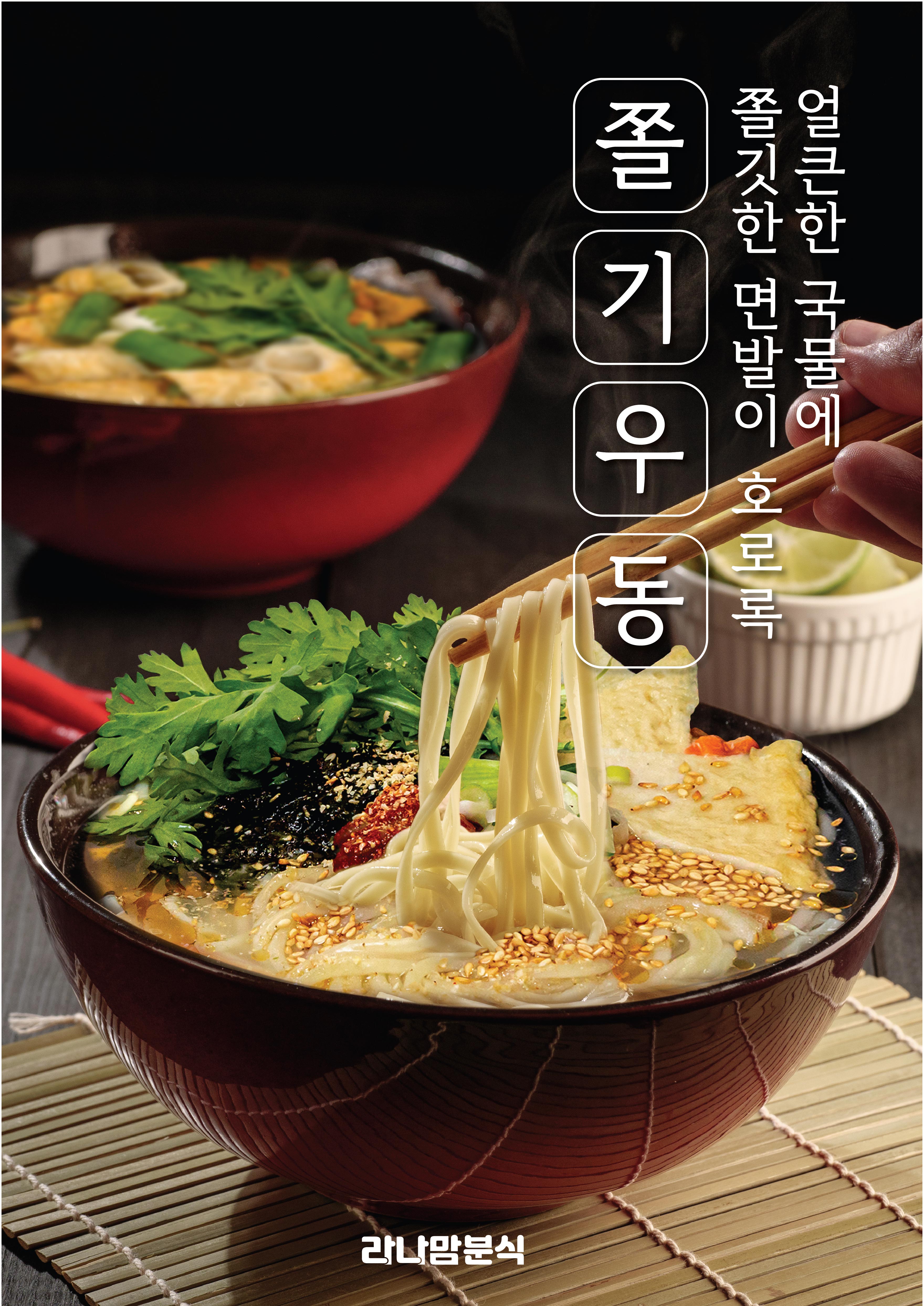 라나맘분식 거제수월점