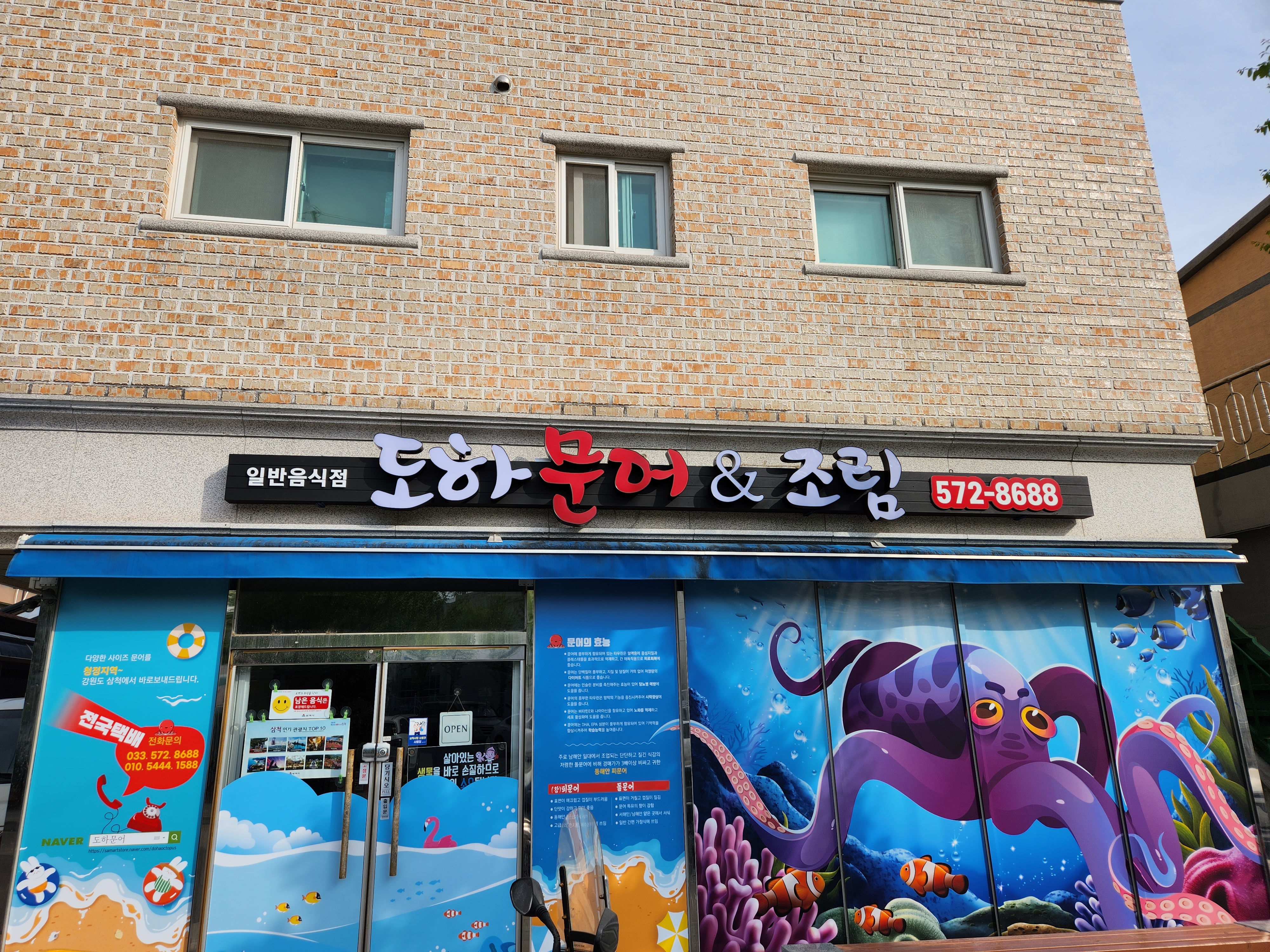 도하문어