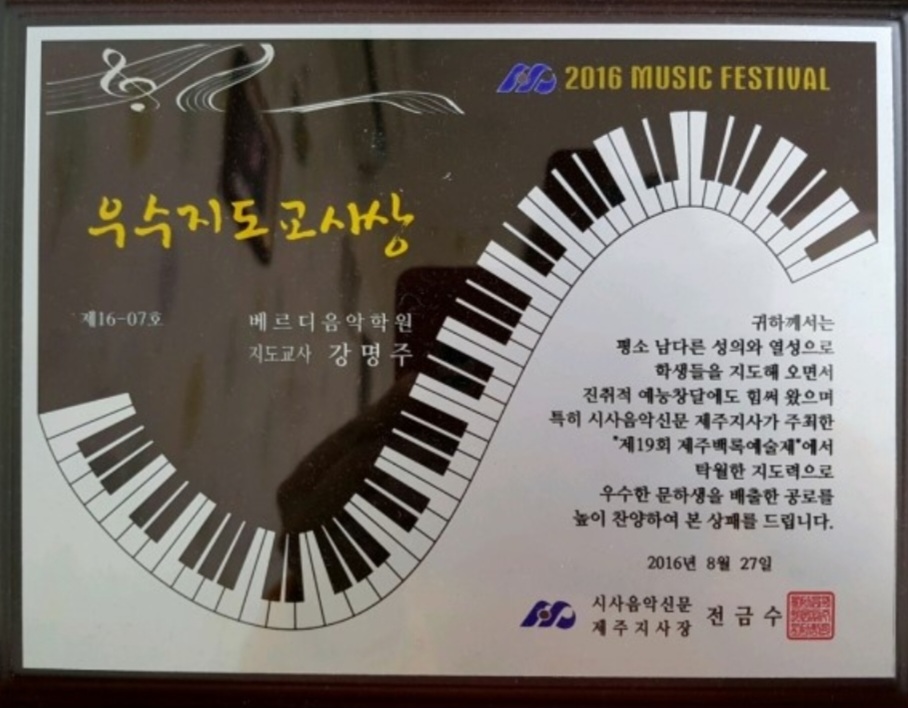 베르디음악학원