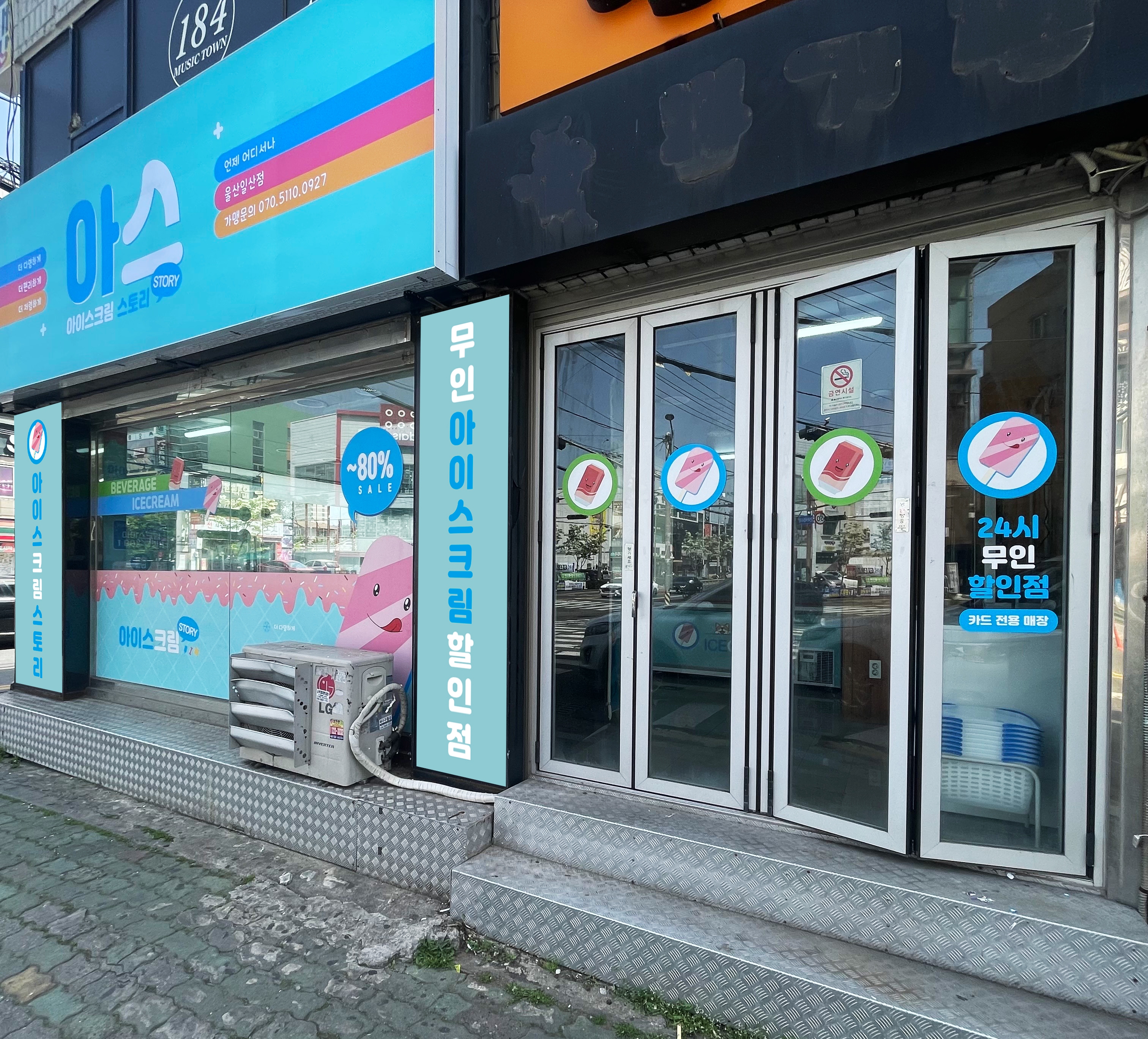 아이스크림스토리 울산일산점