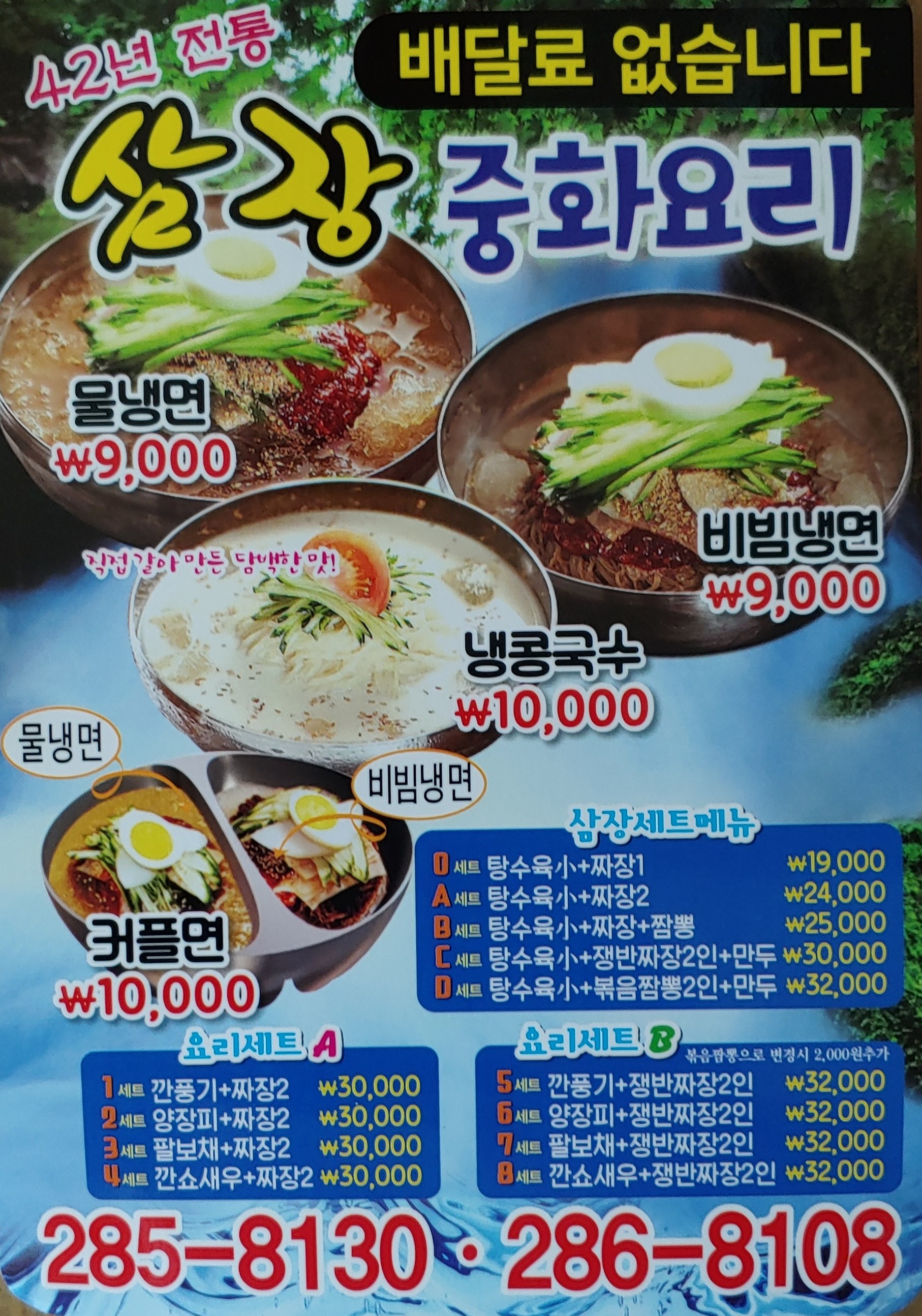 중화요리삼장