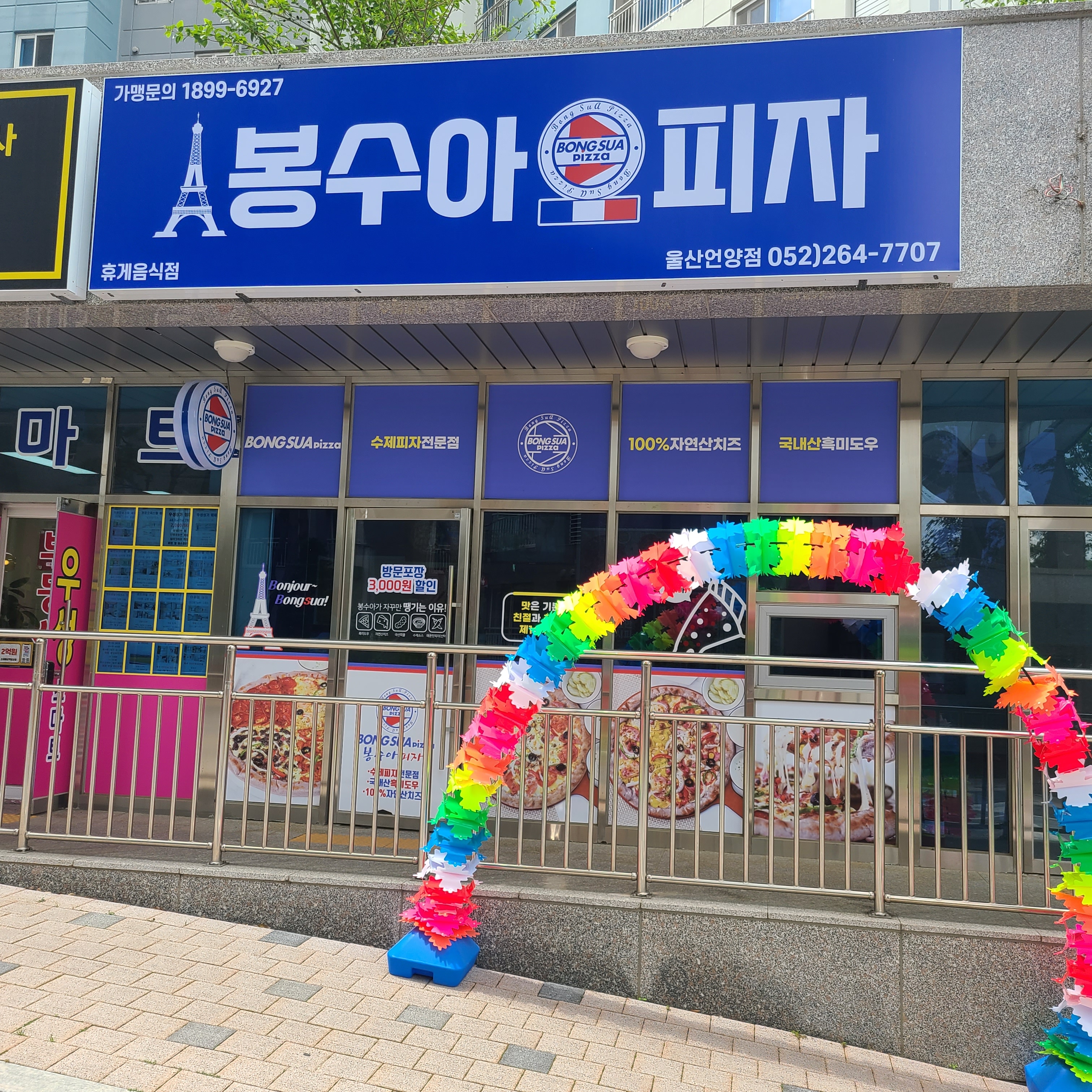 봉수아피자 울산언양점