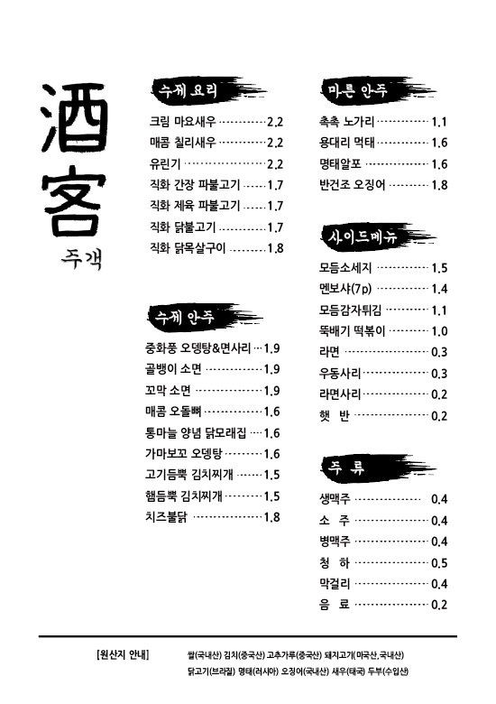 주객