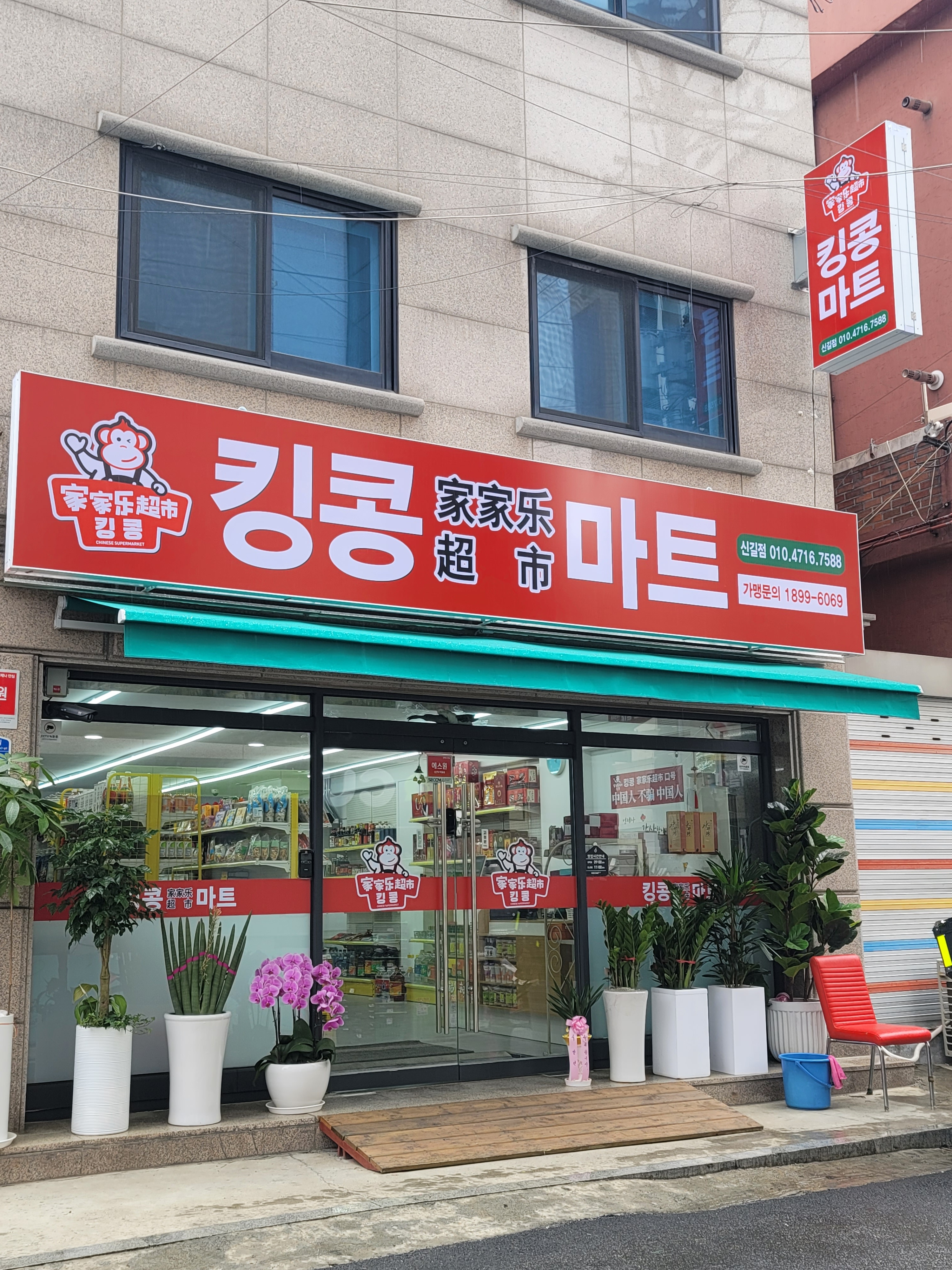 킹콩해피하우스 신길점