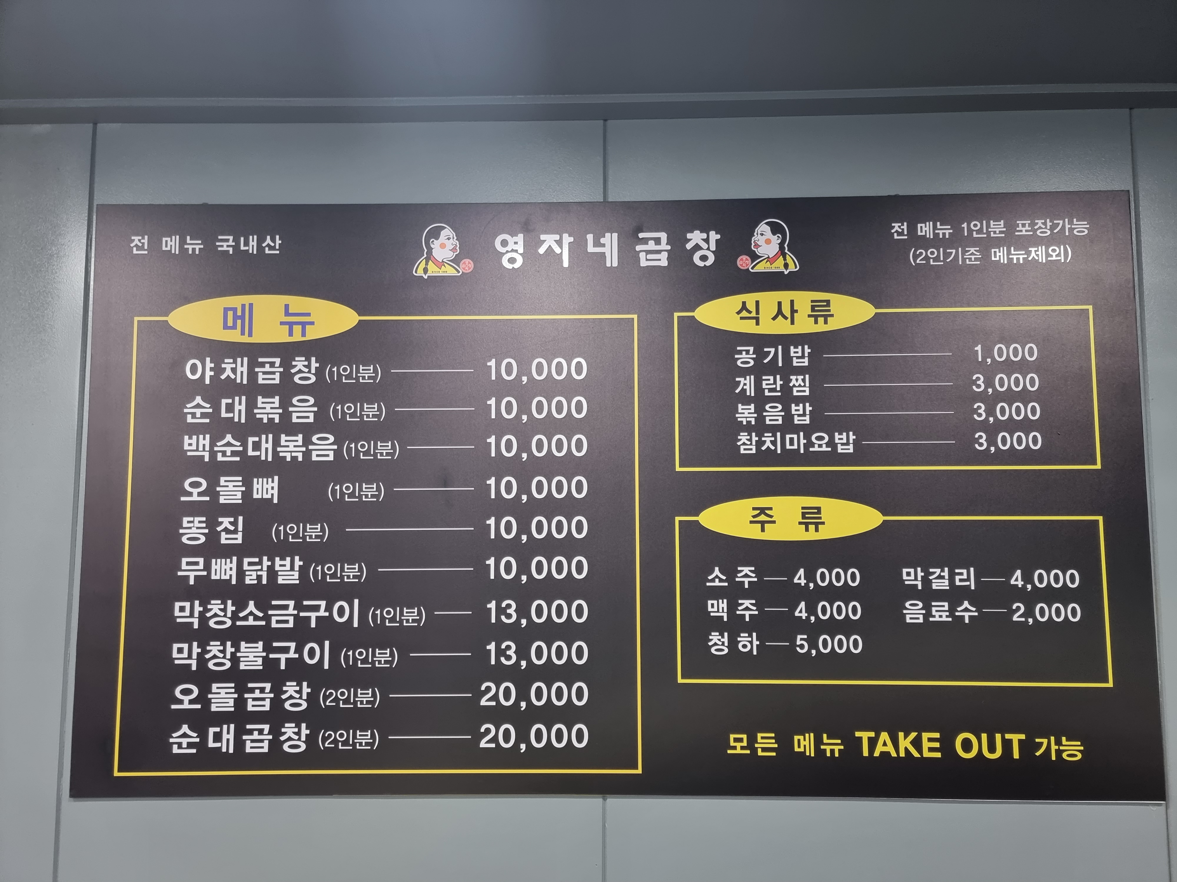 영자네곱창 구월점