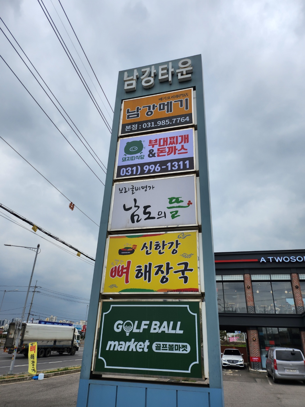 돼지띠식당 김포점