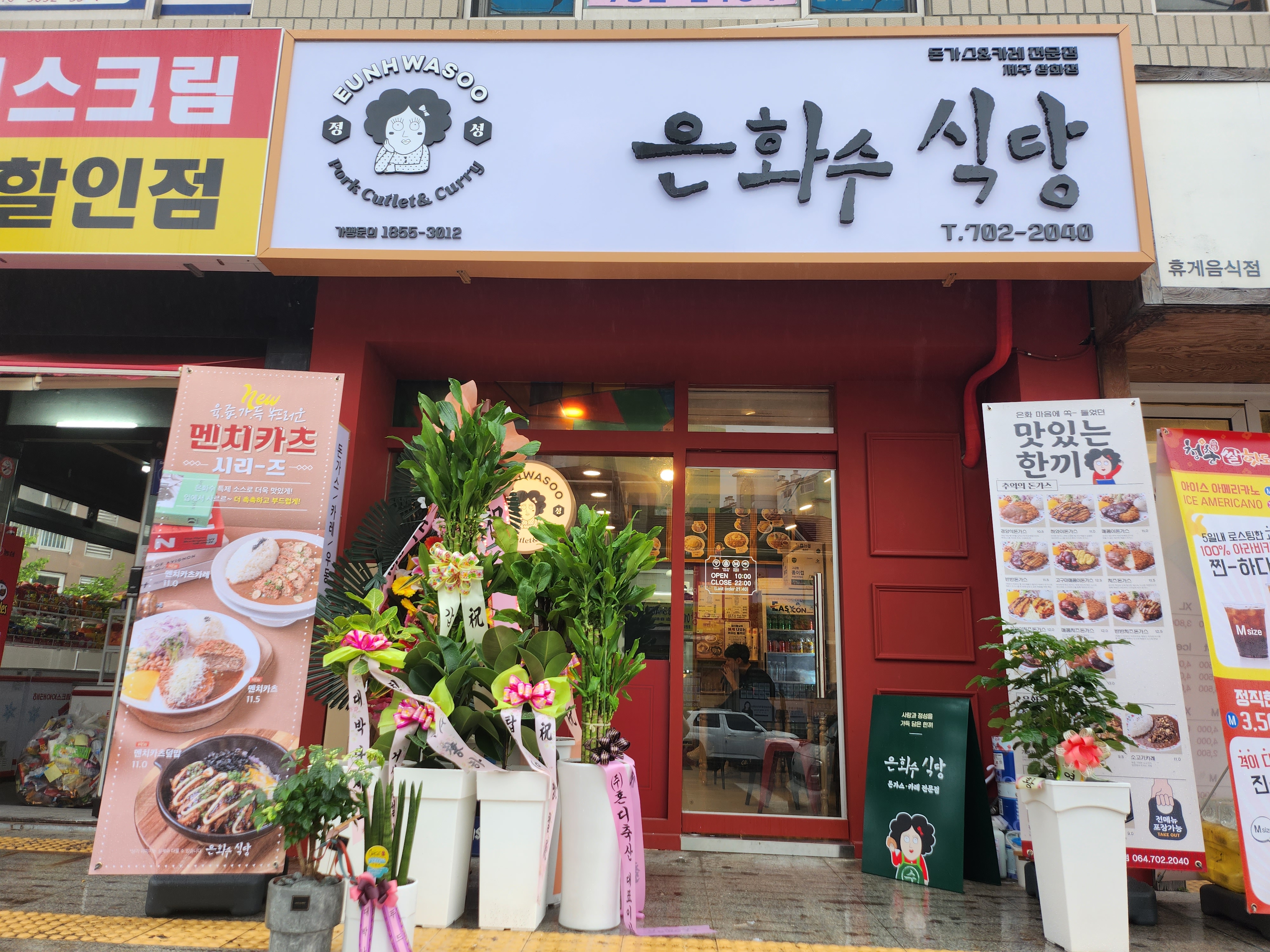 은화수식당삼화점