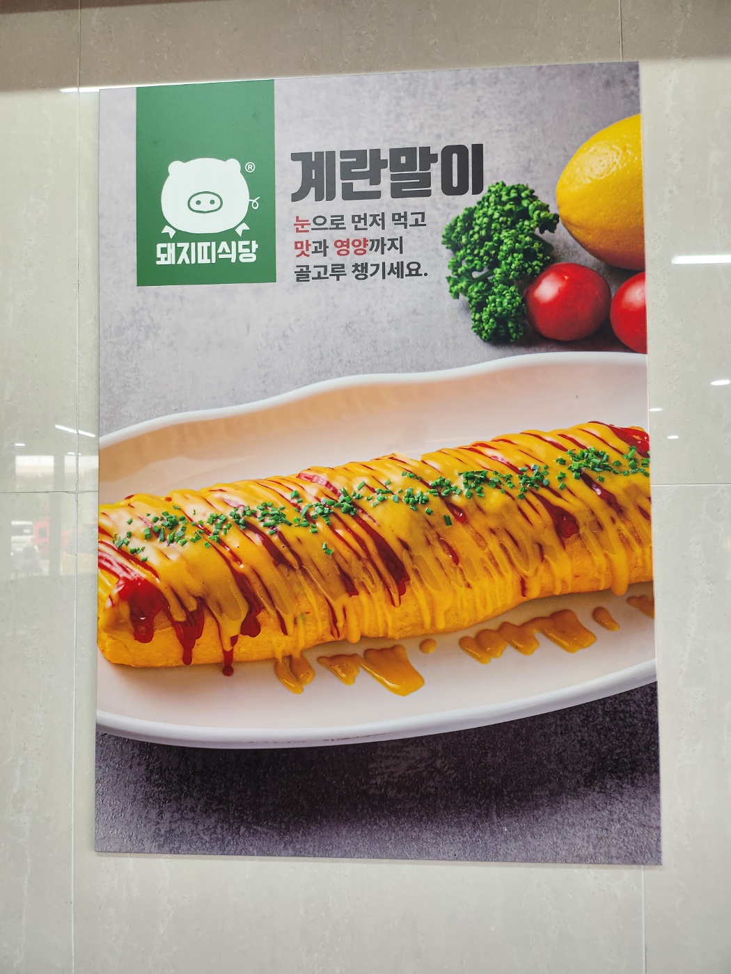 돼지띠식당 김포점