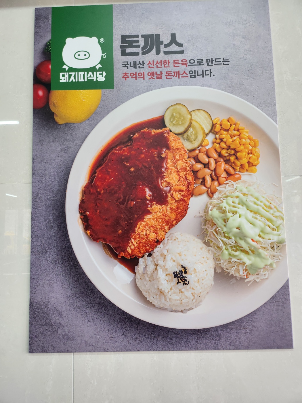 돼지띠식당 김포점