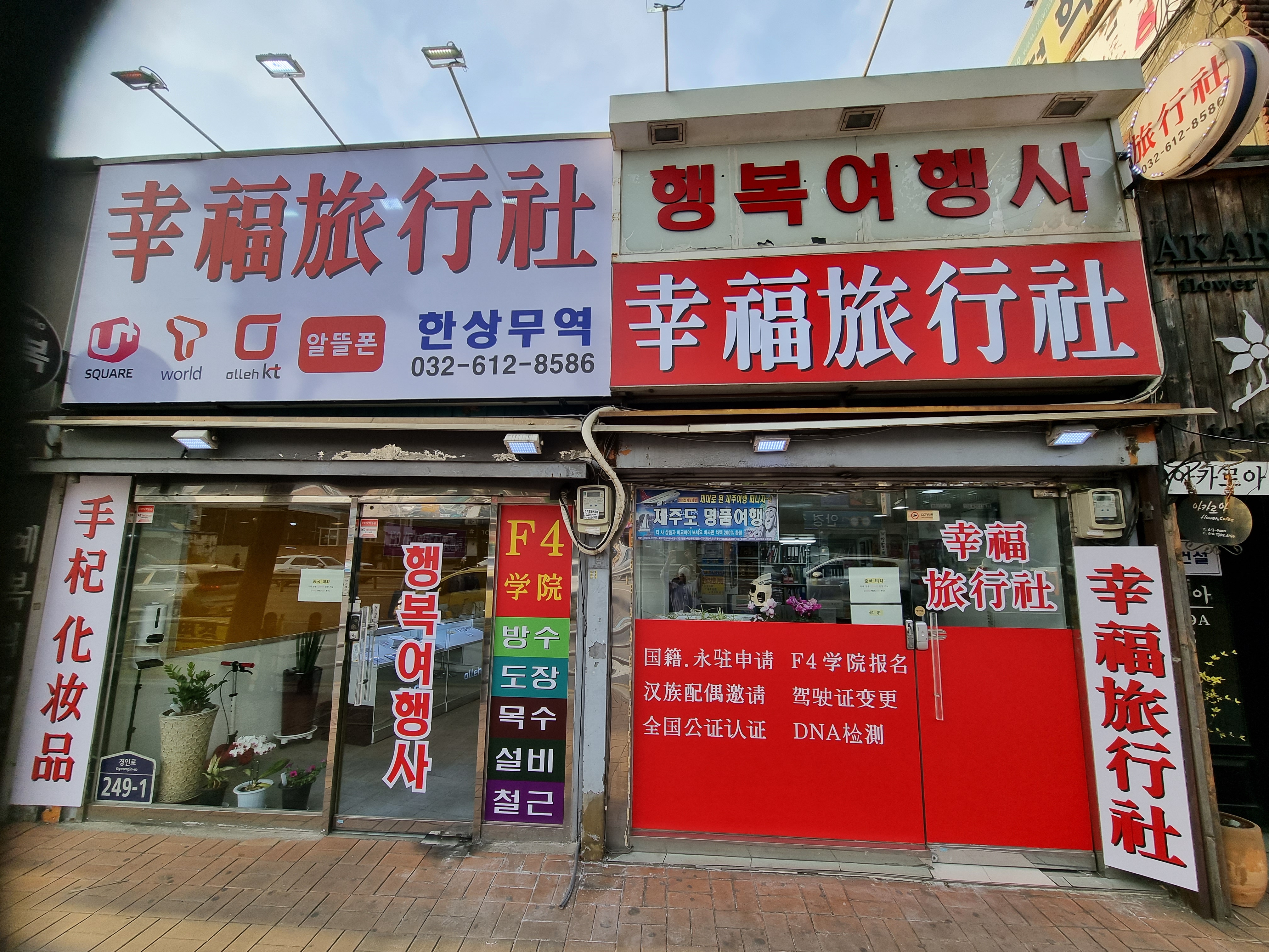 행복국제여행사