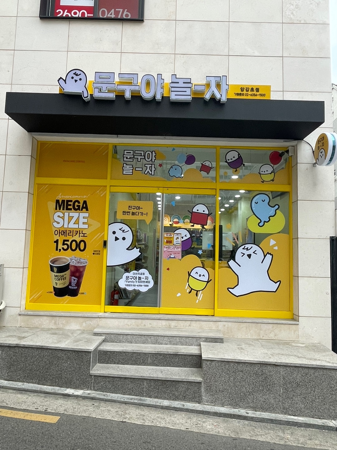 문구야놀자 양강초점