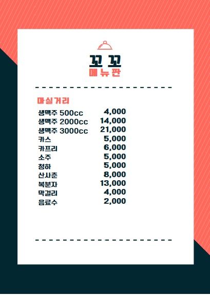 꼬꼬포차