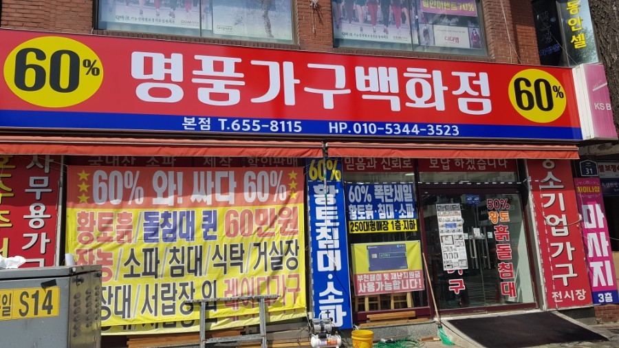명품가구백화점
