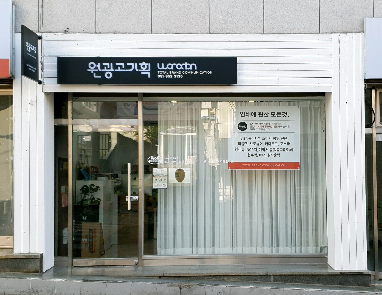원광고기획(원애드온)