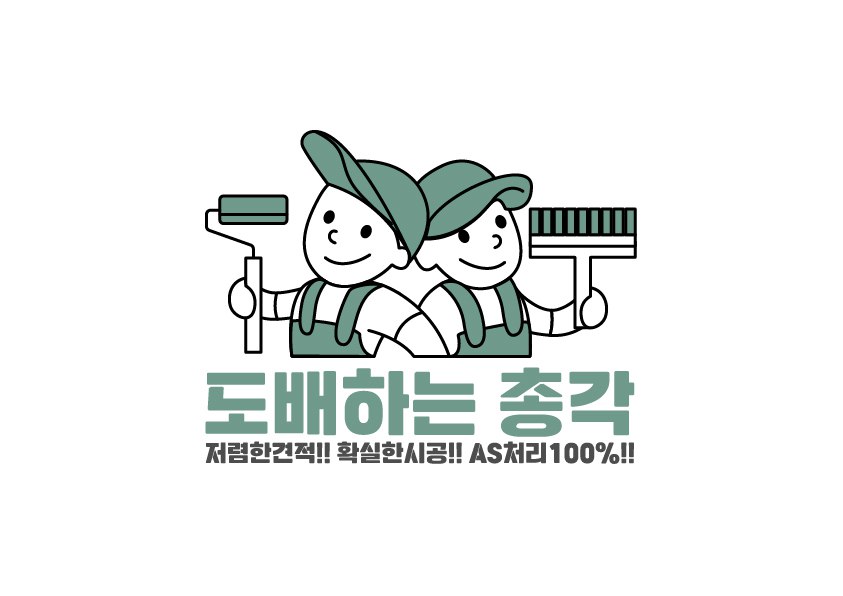 군포도배